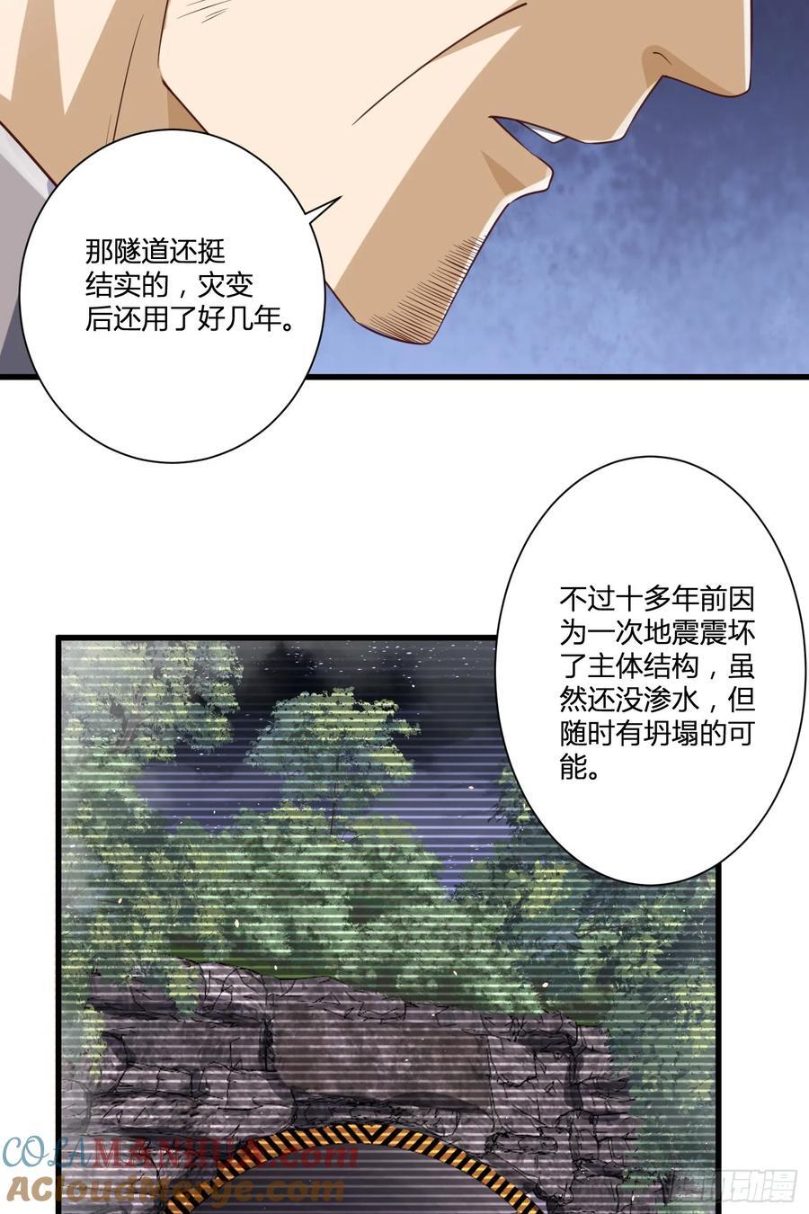 第一序列动漫星城影院漫画,285 前往东湖隧道1图