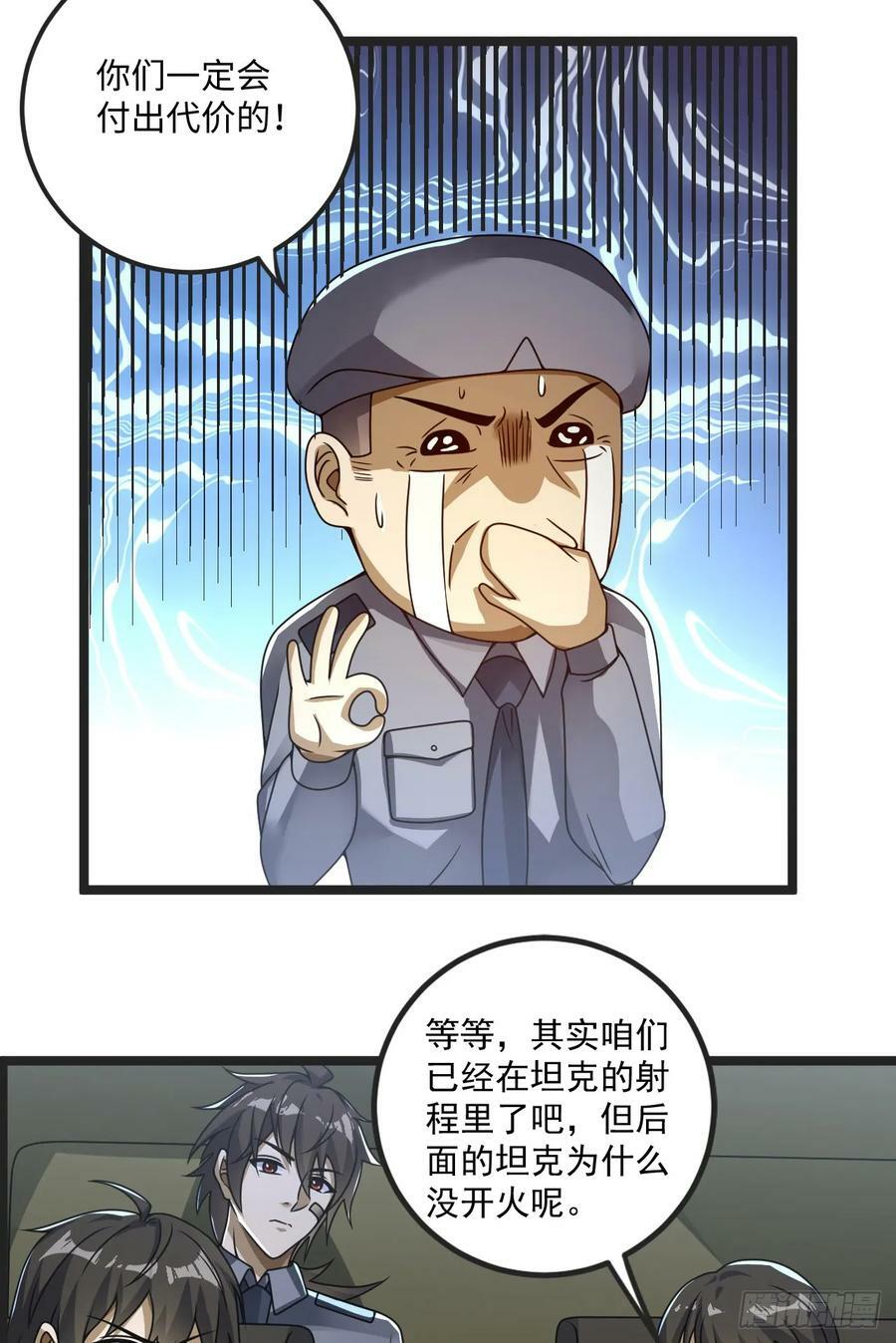 第一序列txt完整版漫画,240 一个都不能少2图