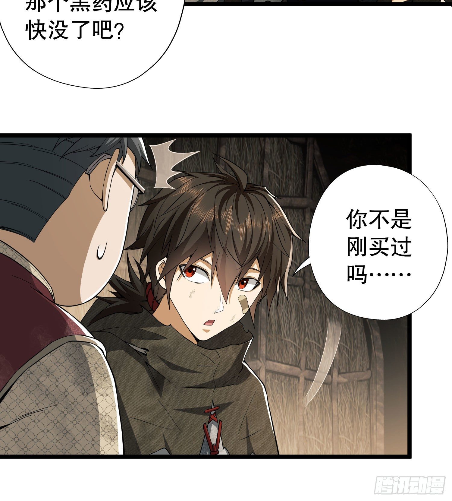 第一序列漫画,12 妙手回春1图