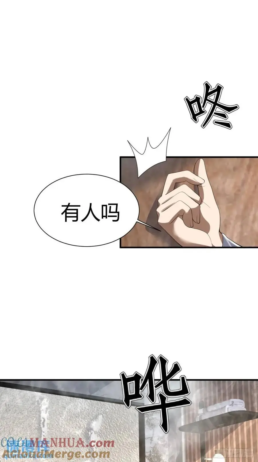 第一序列漫画,317 危机四伏2图