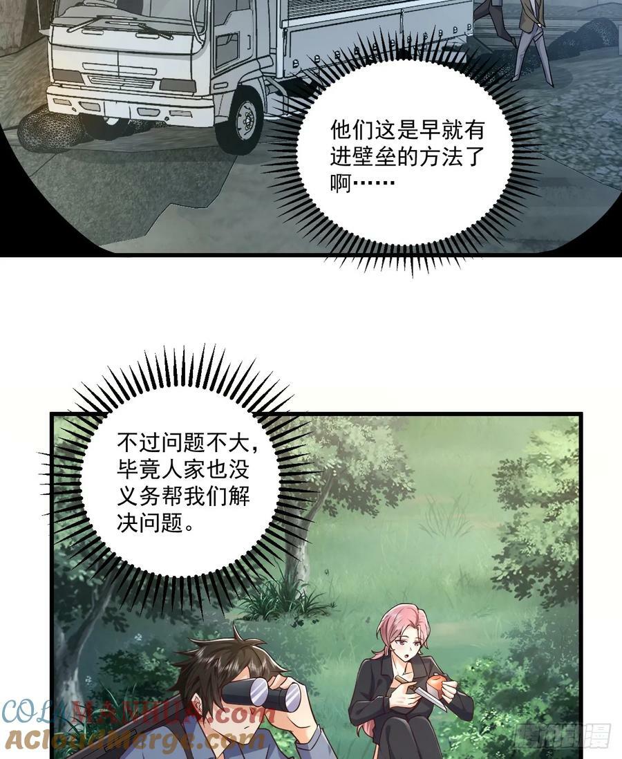 第一序列漫画,264 潜入壁垒1图