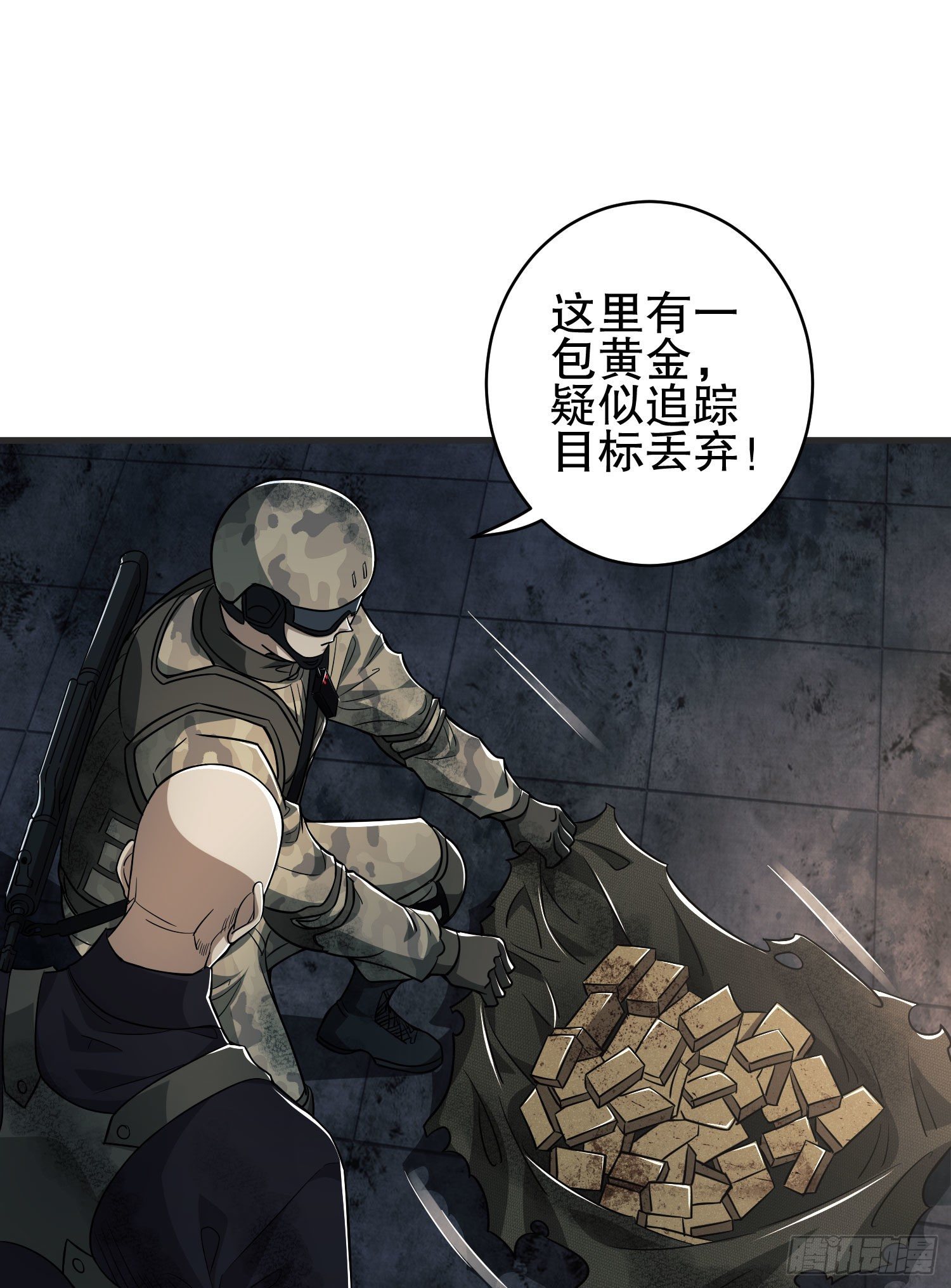 第一序列漫画,41 孤军奋战2图