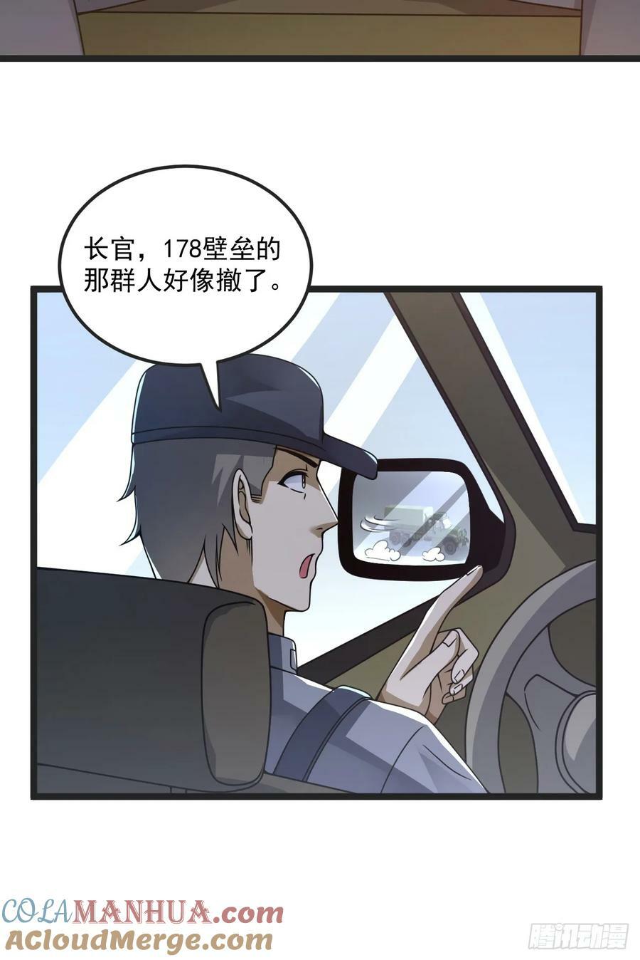 第一序列txt完整版漫画,240 一个都不能少2图