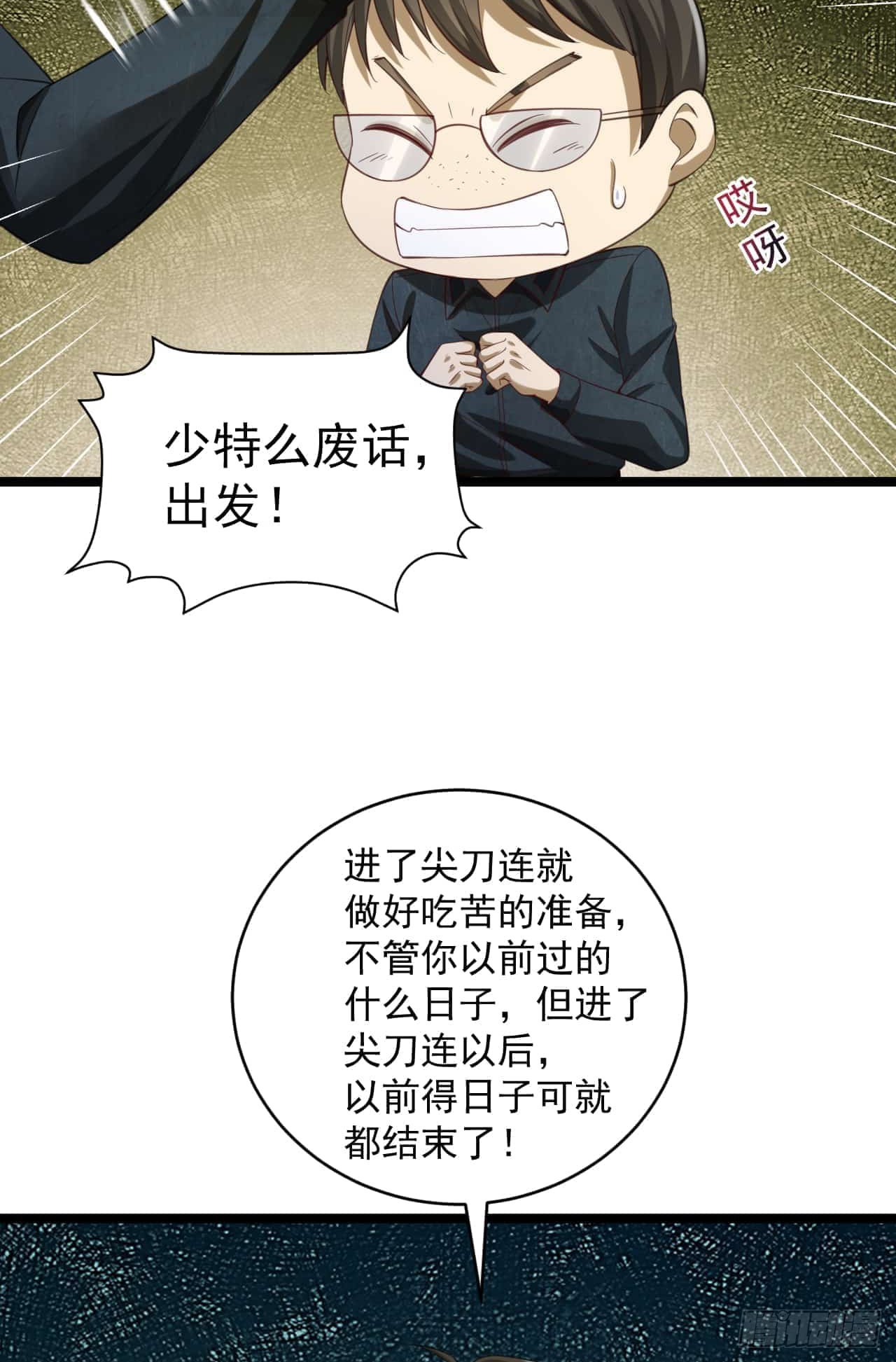 第一序列全部16集在线观看免费版漫画,194 随军出发2图