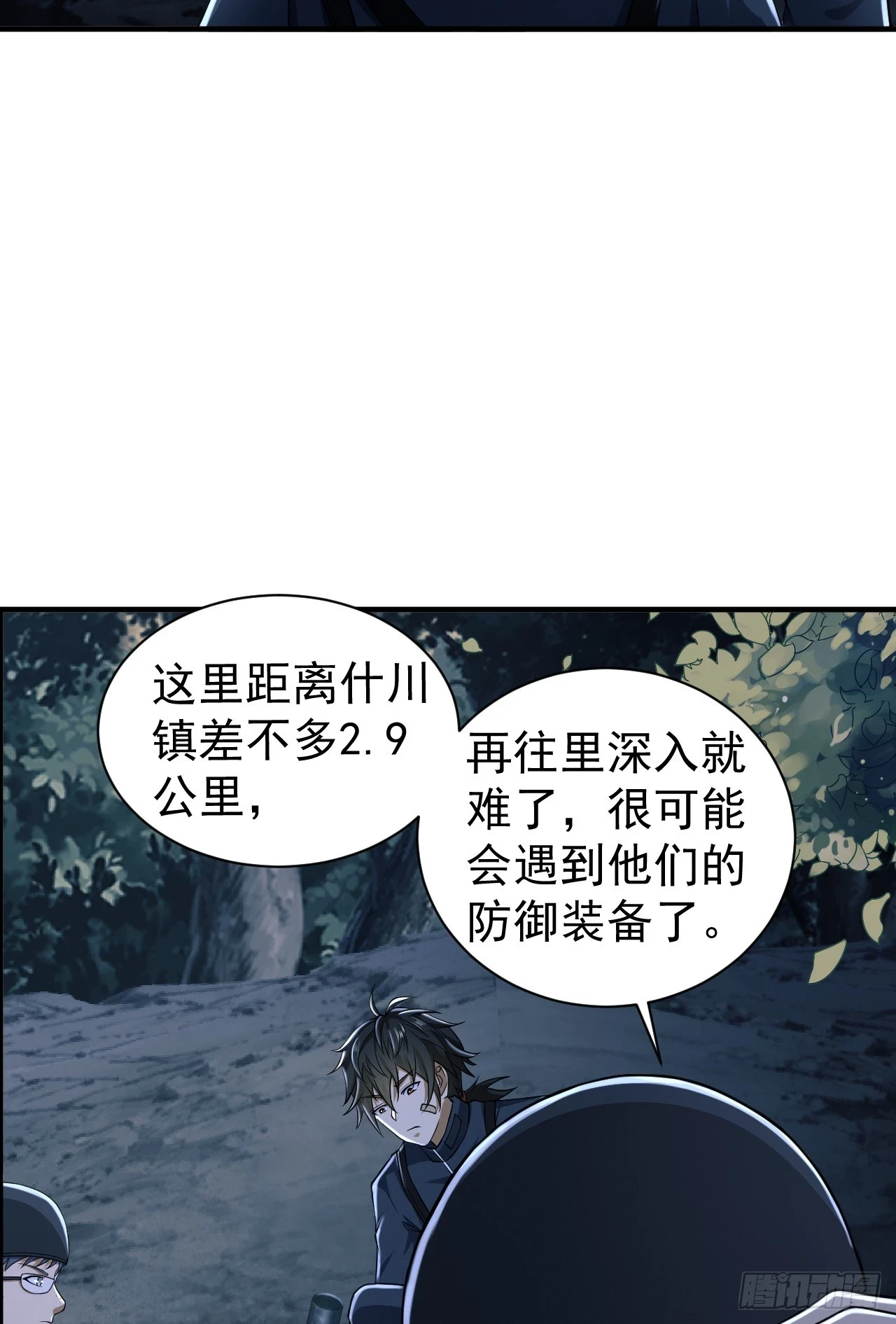 第一序列漫画,205 无所谓，我会出手2图