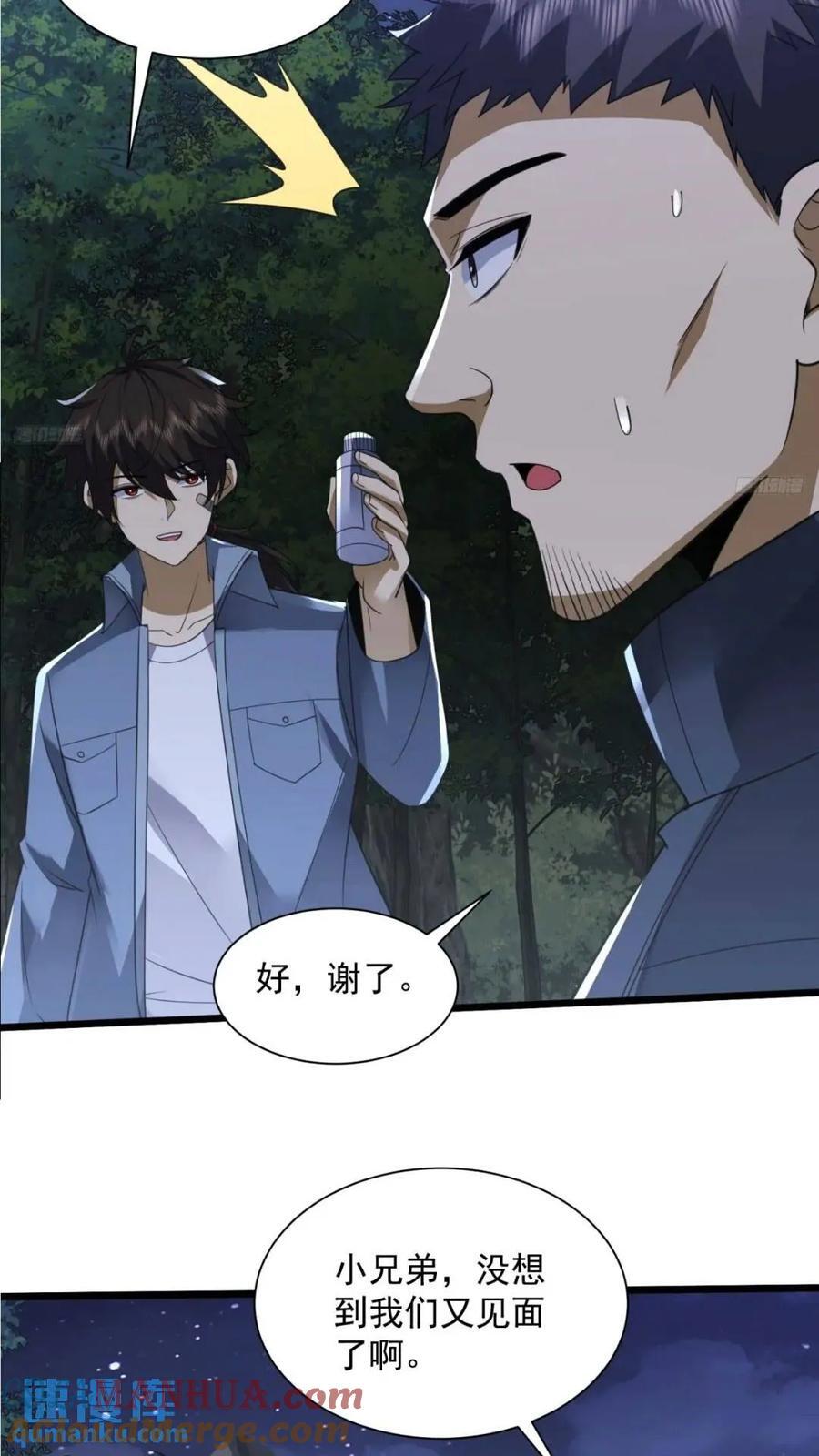 第一序列txt完整版漫画,307 核弹爆炸1图