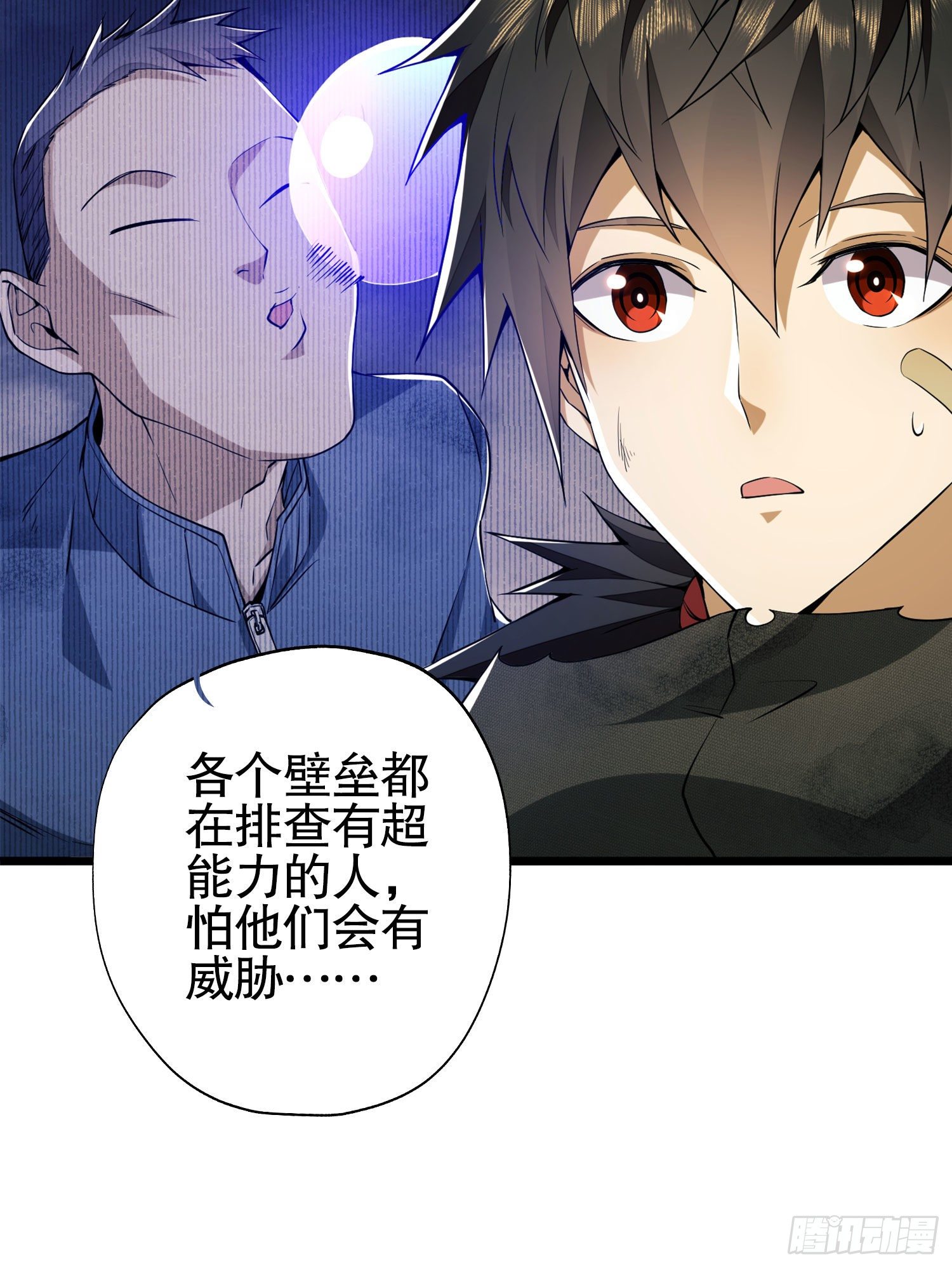 第一序列txt完整版漫画,15 他人之不幸1图