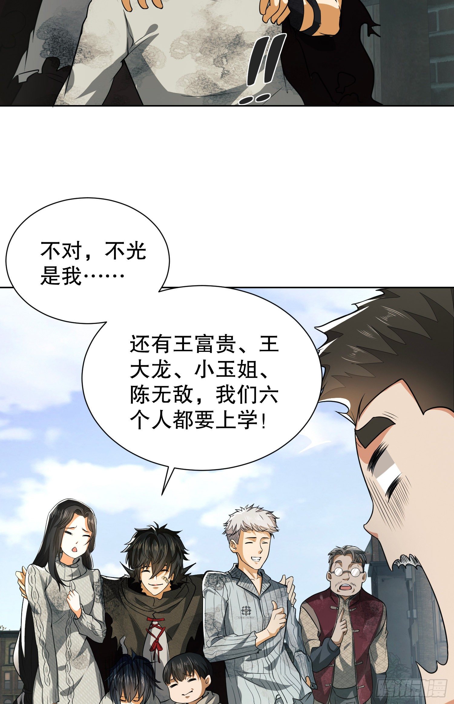 第一序列txt完整版漫画,64 我们要上学2图