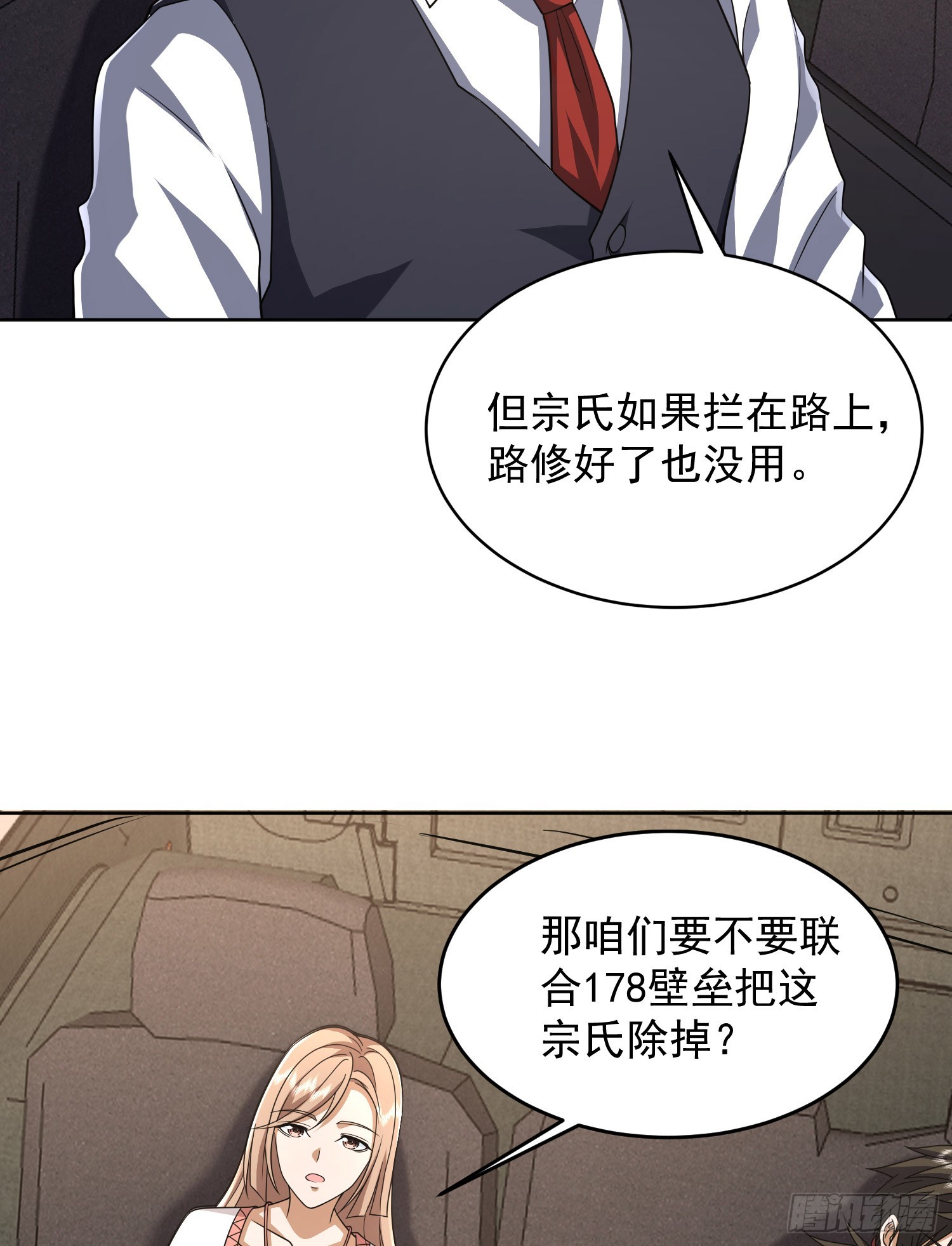 第一序列全文txt下载漫画,189 鬣狗献殷勤2图