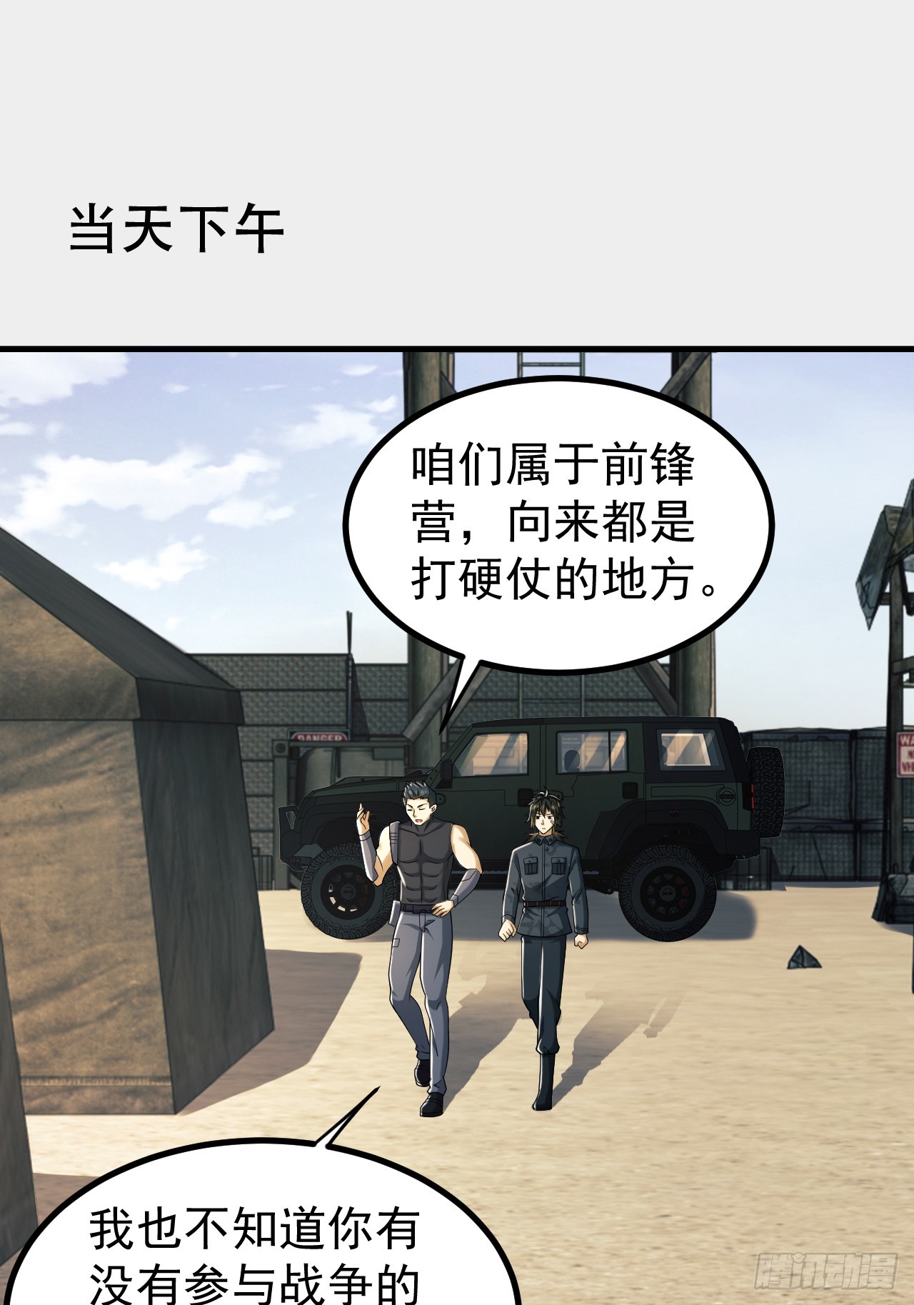 第一序列全部16集在线观看免费版漫画,193 初到尖刀连1图