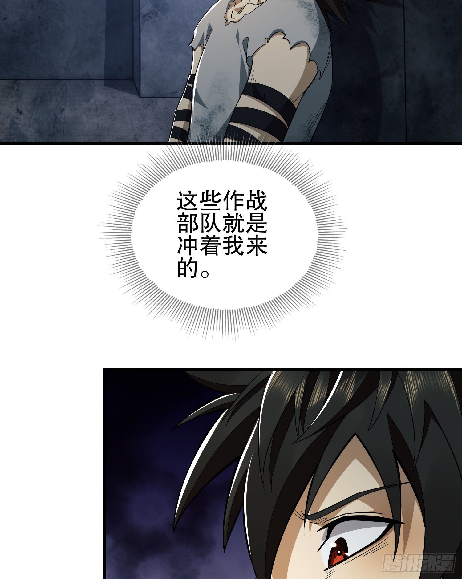 第一序列漫画,41 孤军奋战1图