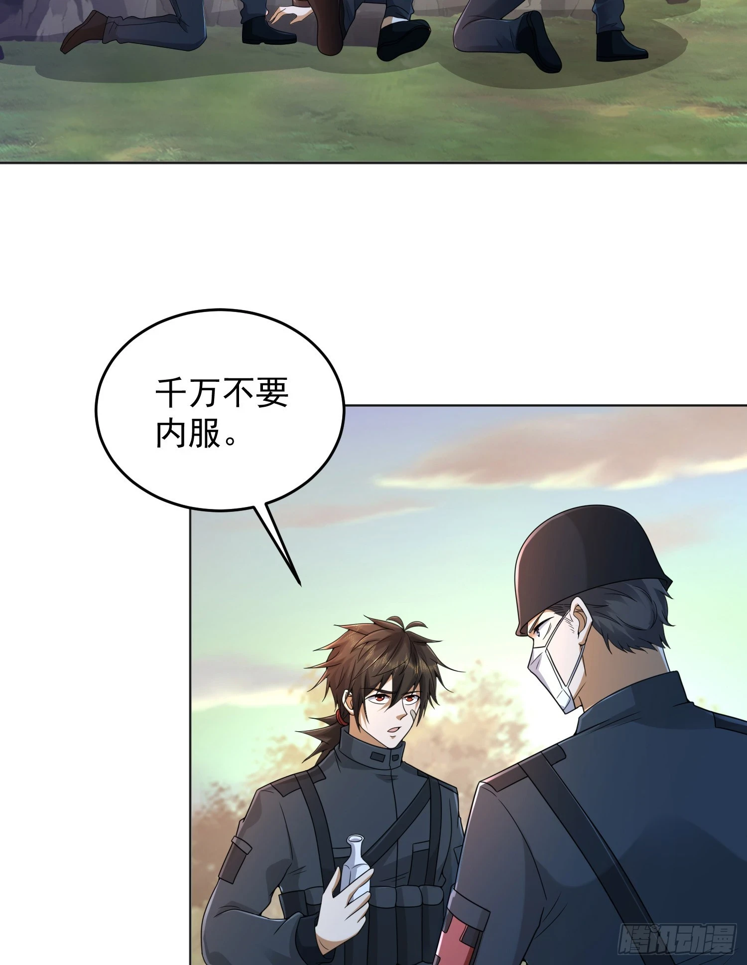 第一序列漫画,216 我的代号就叫”谢谢“吧2图