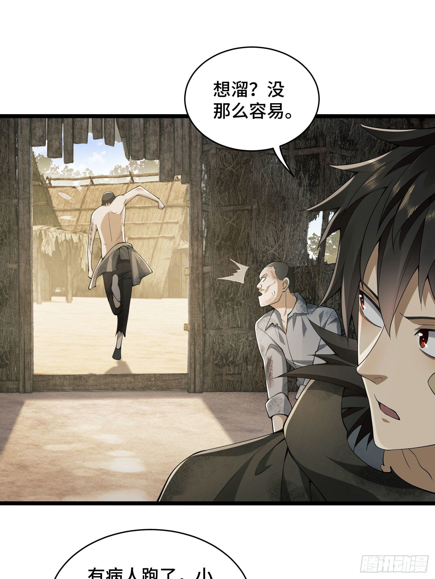 第一序列txt完整版漫画,09 狼群来袭！2图