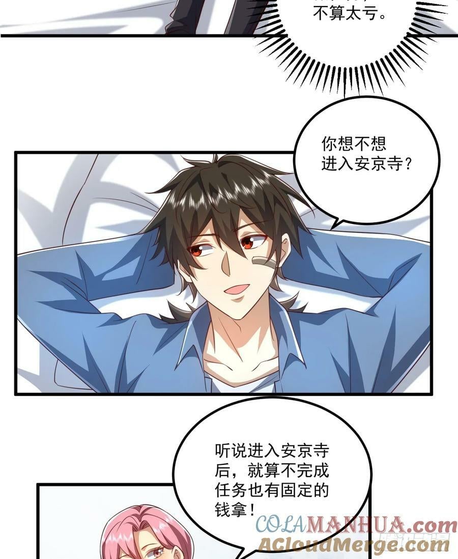 第一序列动漫星城影院漫画,263 你想进安京寺吗1图