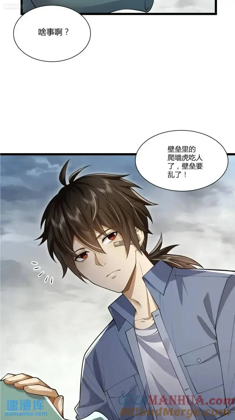 第一序列听书漫画,319 吃人爬山虎2图