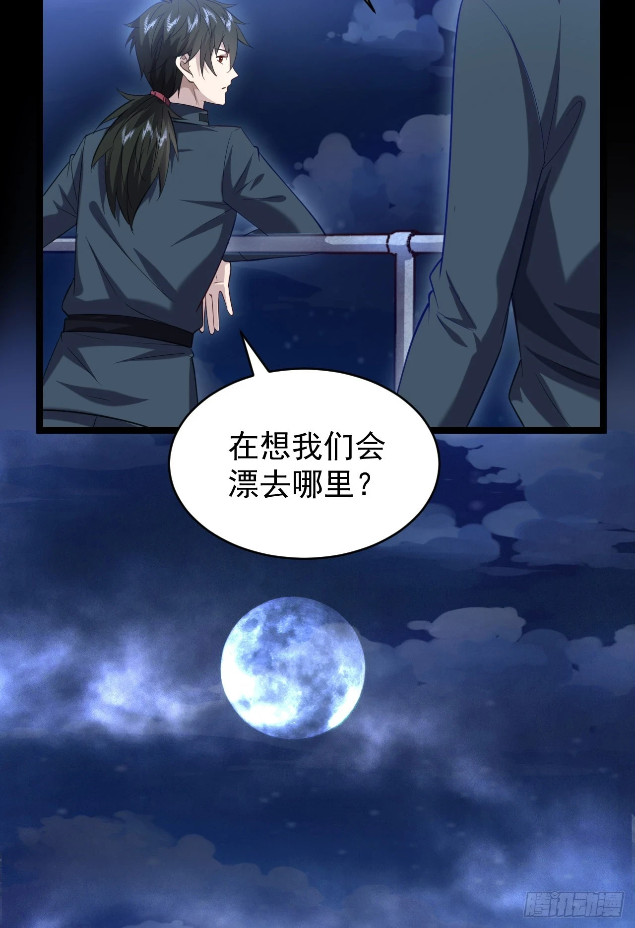 第一序列txt完整版漫画,218 靠岸宗氏边境2图