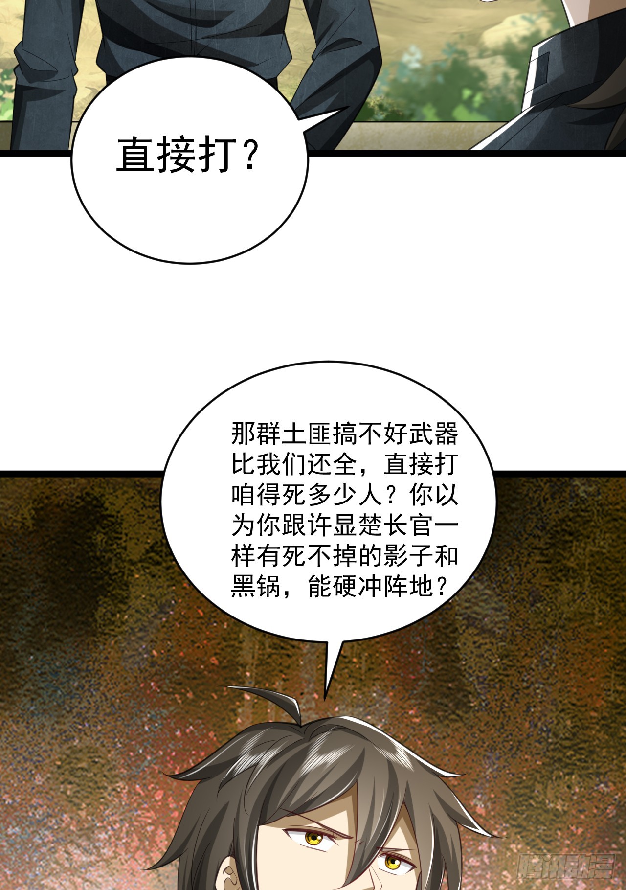 第一序列全部16集在线观看免费版漫画,194 随军出发2图