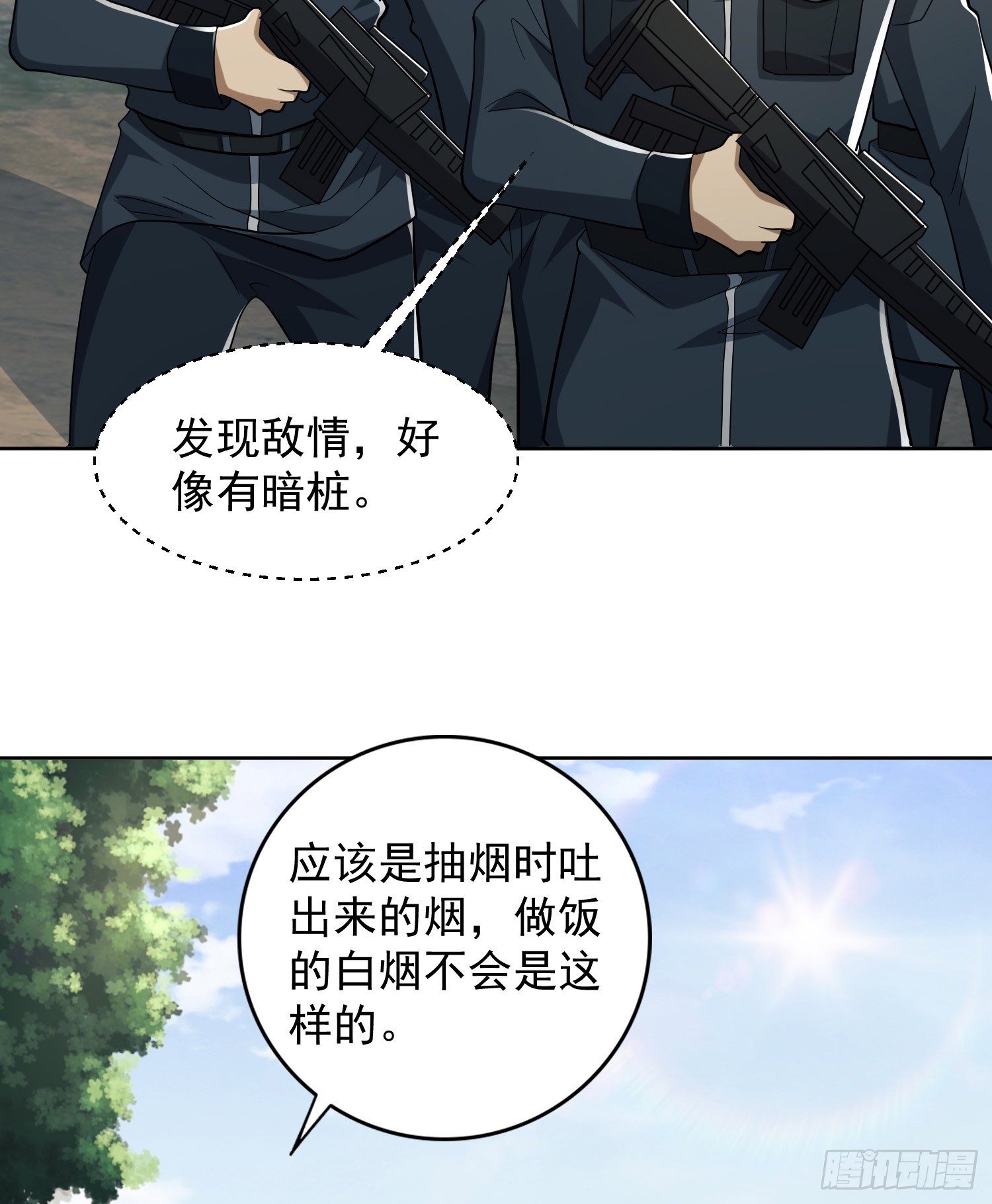 第一序列txt完整版漫画,197 强攻定远山1图