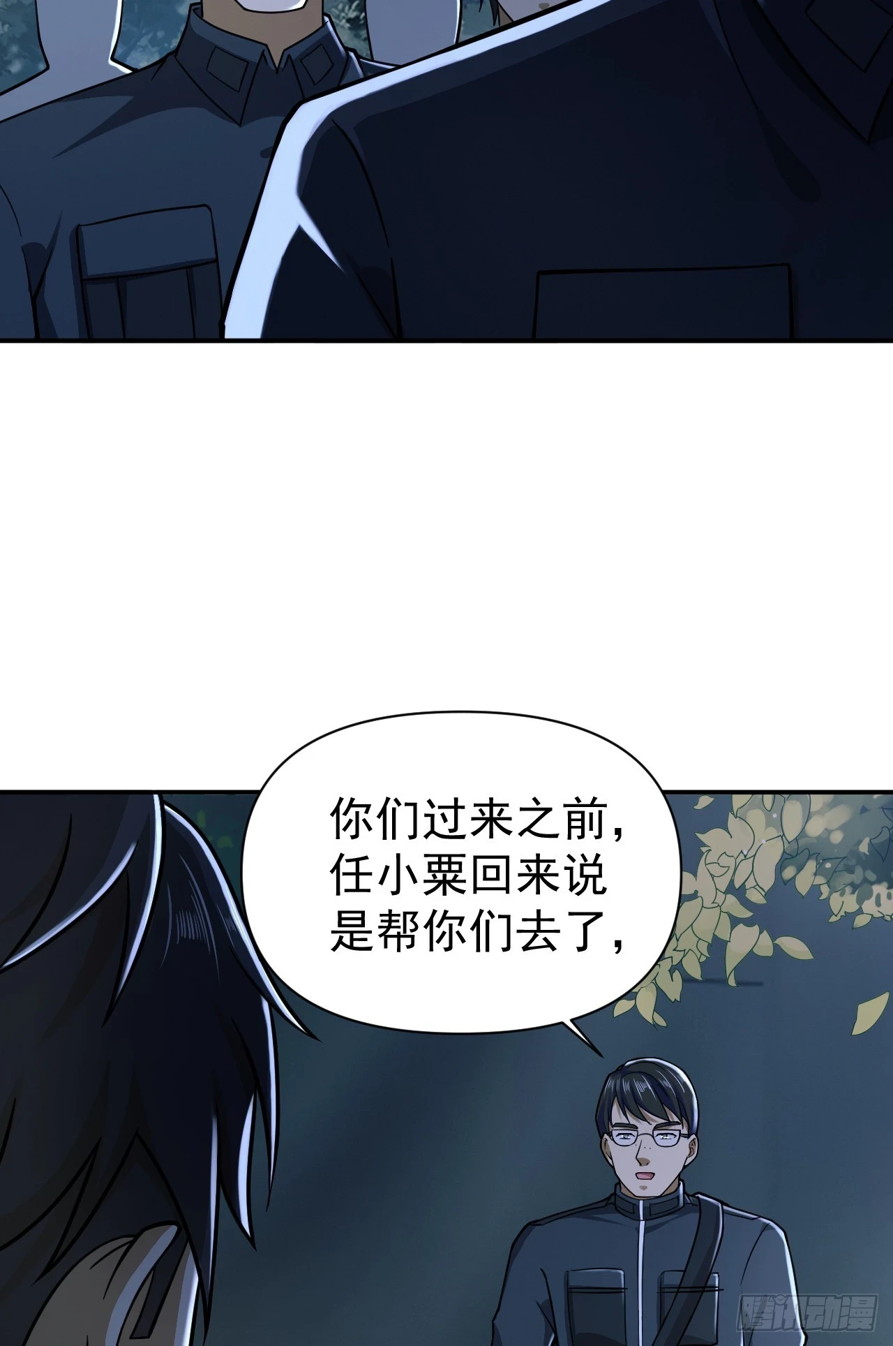第一序列漫画,205 无所谓，我会出手2图