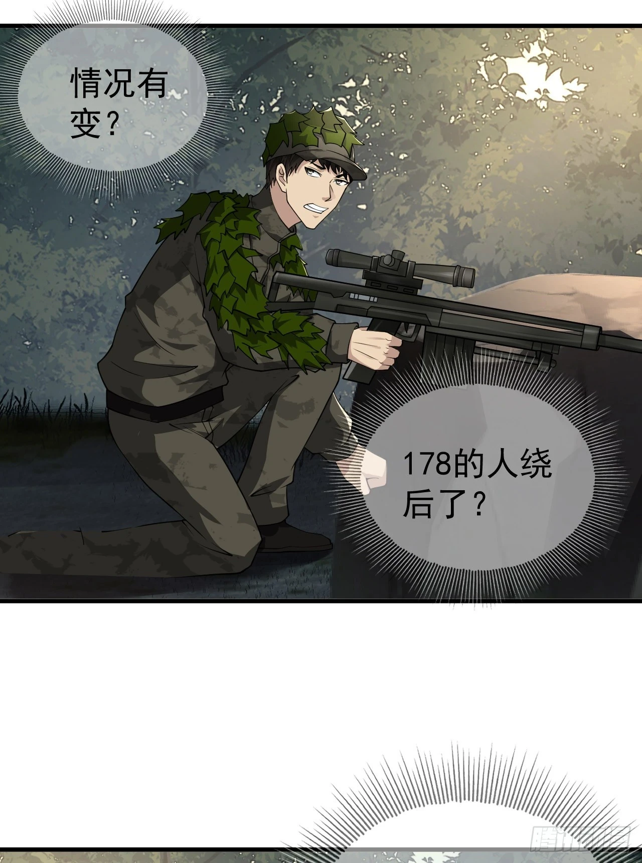 第一序列漫画免费观看全集漫画,211 埋伏1图
