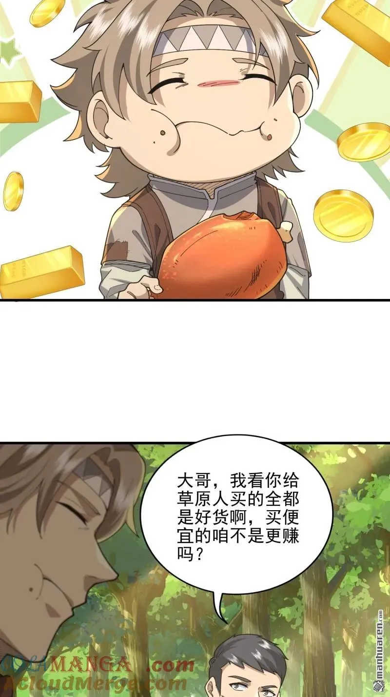 第一序列txt完整版漫画,第377回 草原交易1图
