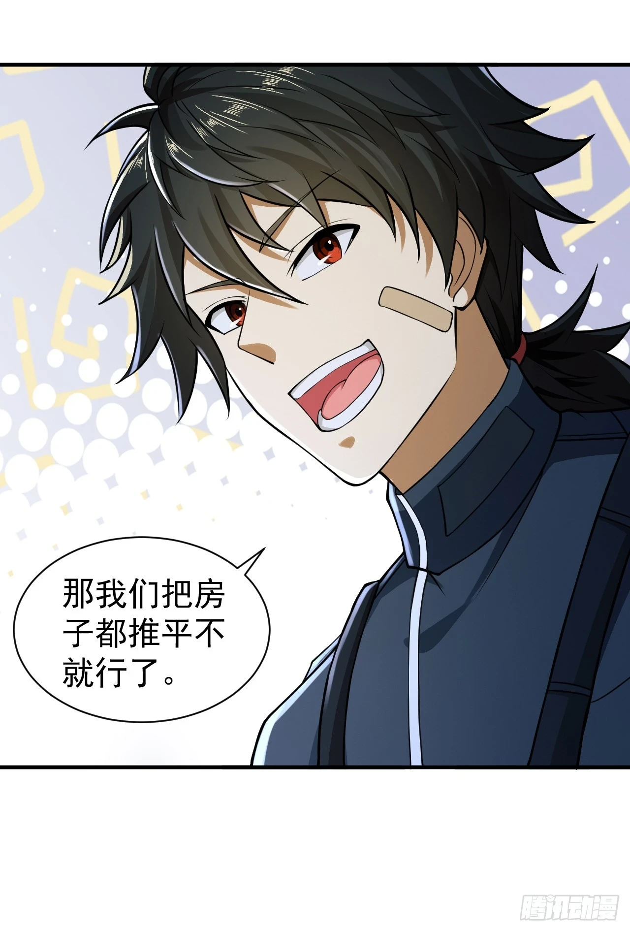 第一序列漫画,205 无所谓，我会出手1图