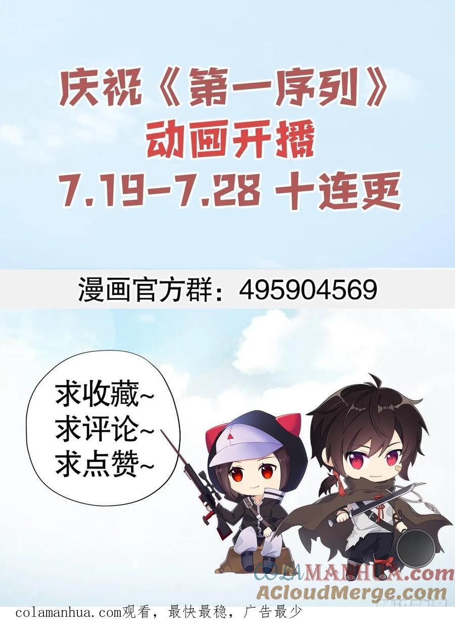 第一序列漫画免费观看全集漫画,286 火种的阴谋1图