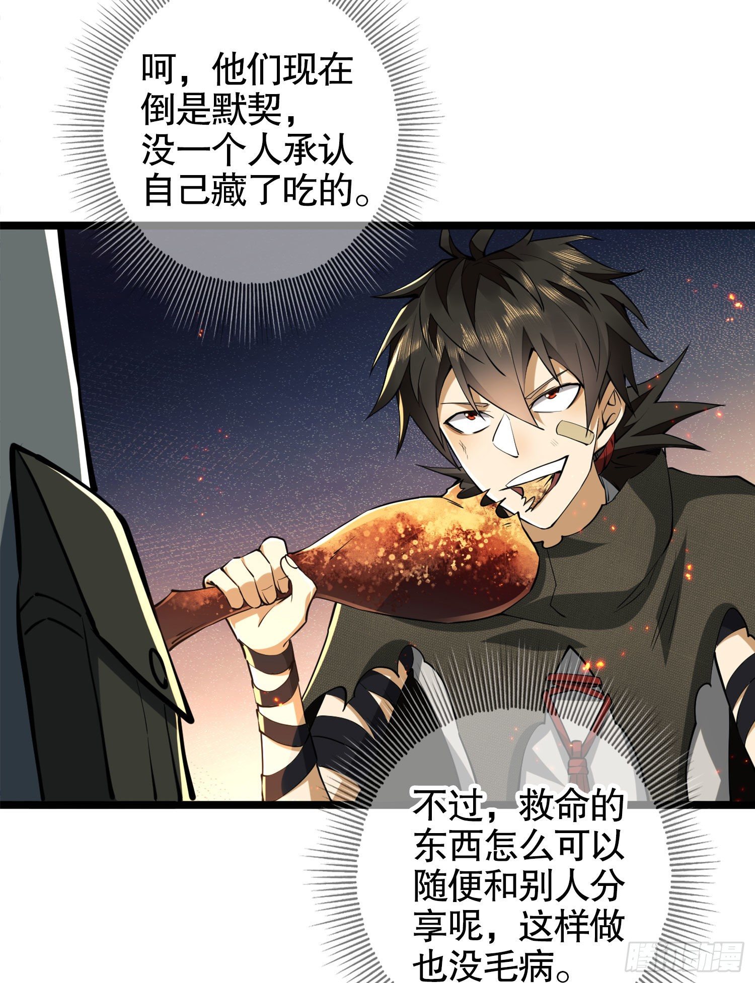 第一序列txt完整版漫画,23 新的技能1图