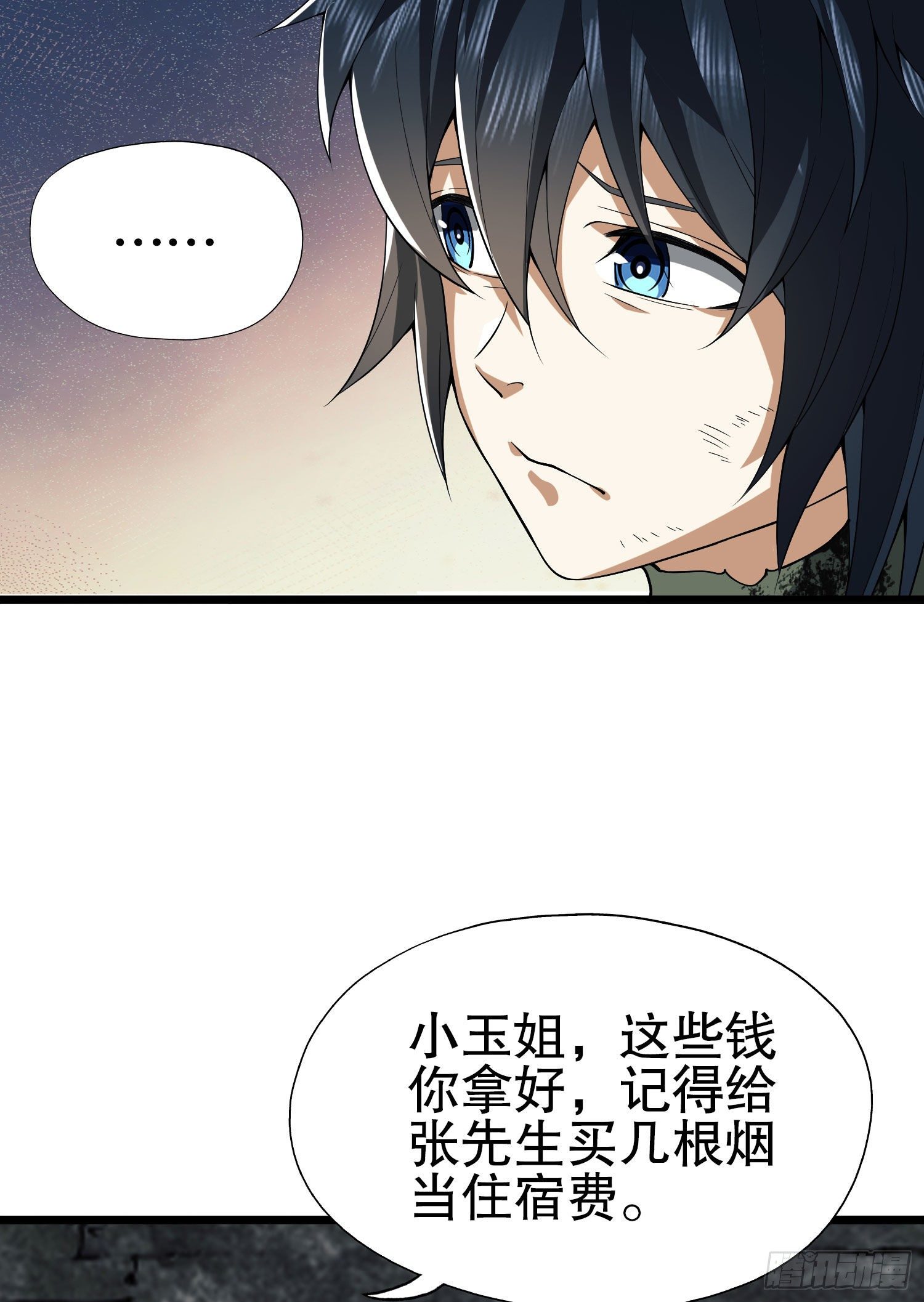 第一序列漫画,16 前往境山2图