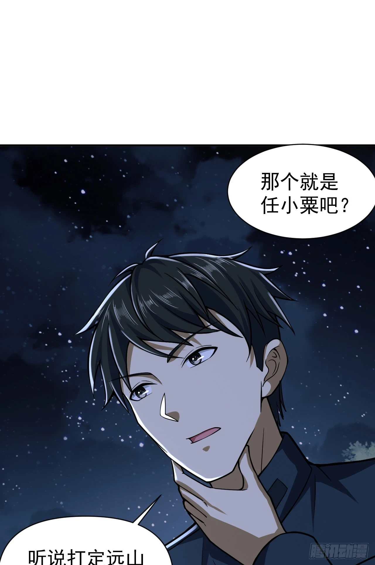 第一序列漫画,205 无所谓，我会出手2图