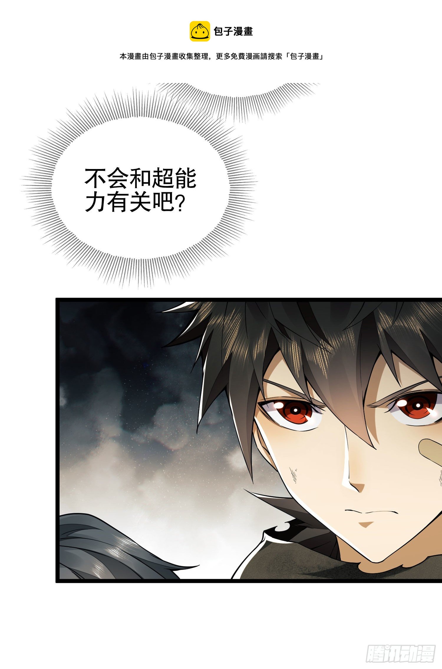 第一序列漫画,15 他人之不幸2图