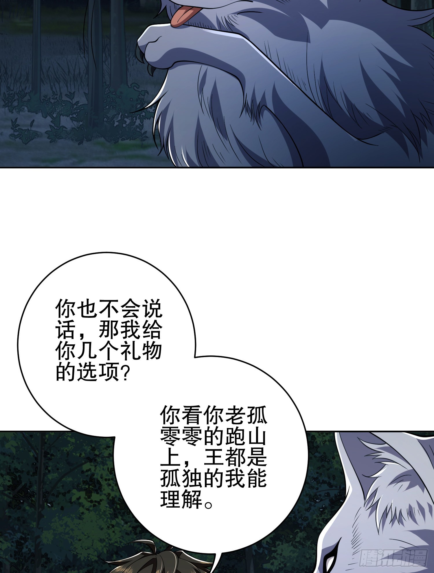 第一序列漫画,101 交易达成2图