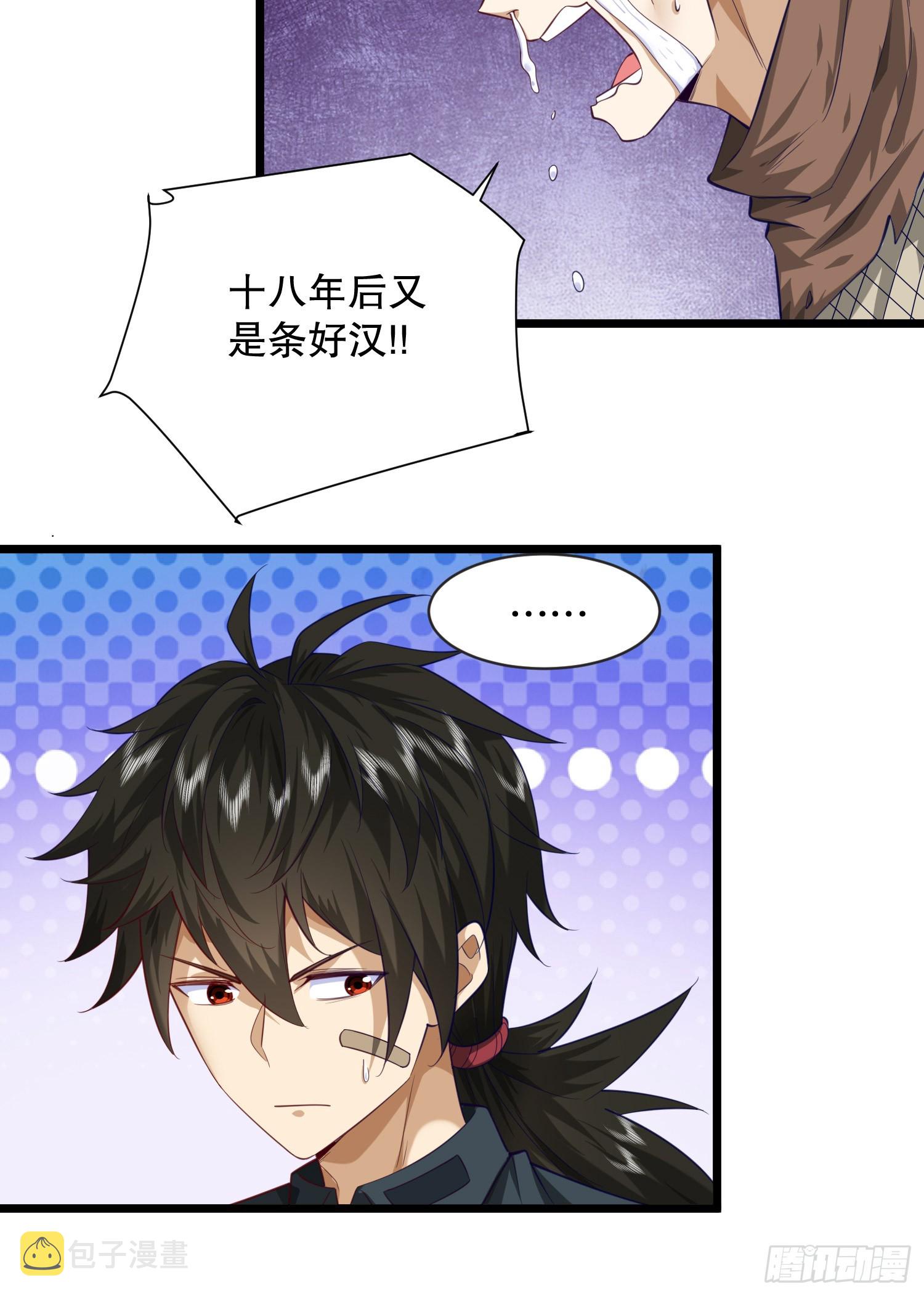 第一序列漫画,199 兄弟们，跟我冲！2图