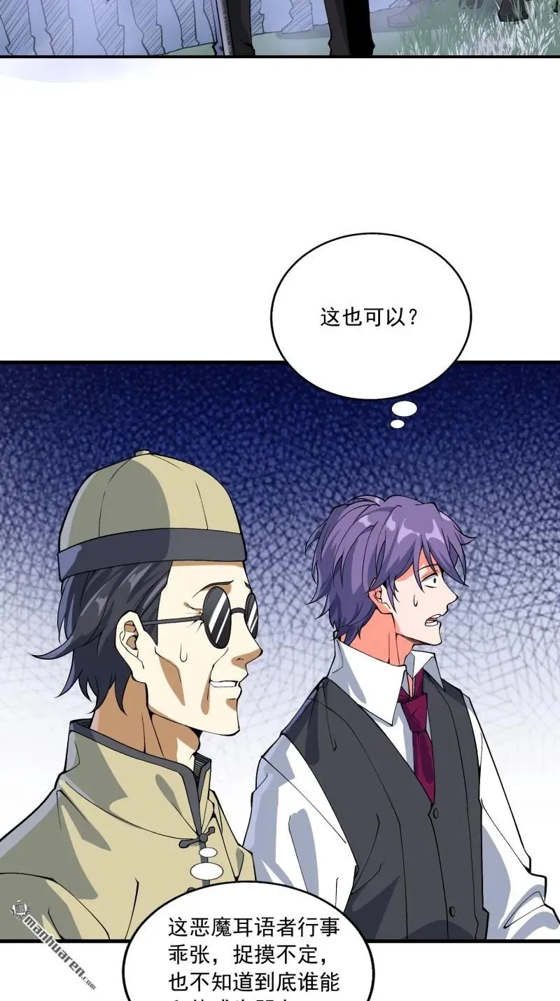 第一序列漫画,第374回 向圣山进发1图