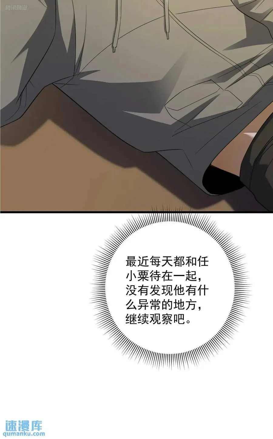 第一序列漫画,316 神算子大忽悠2图