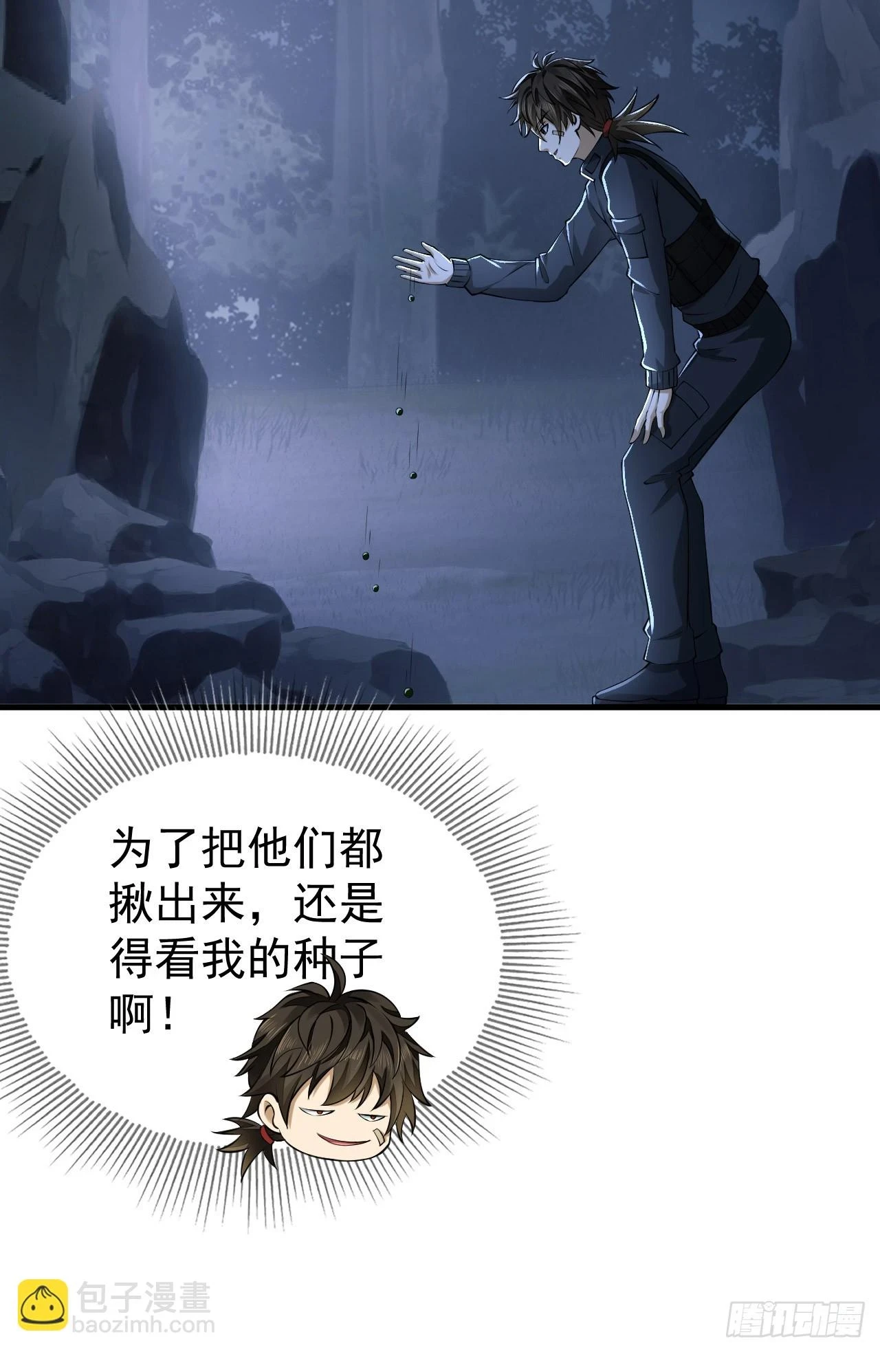 第一序列漫画免费观看全集漫画,211 埋伏2图