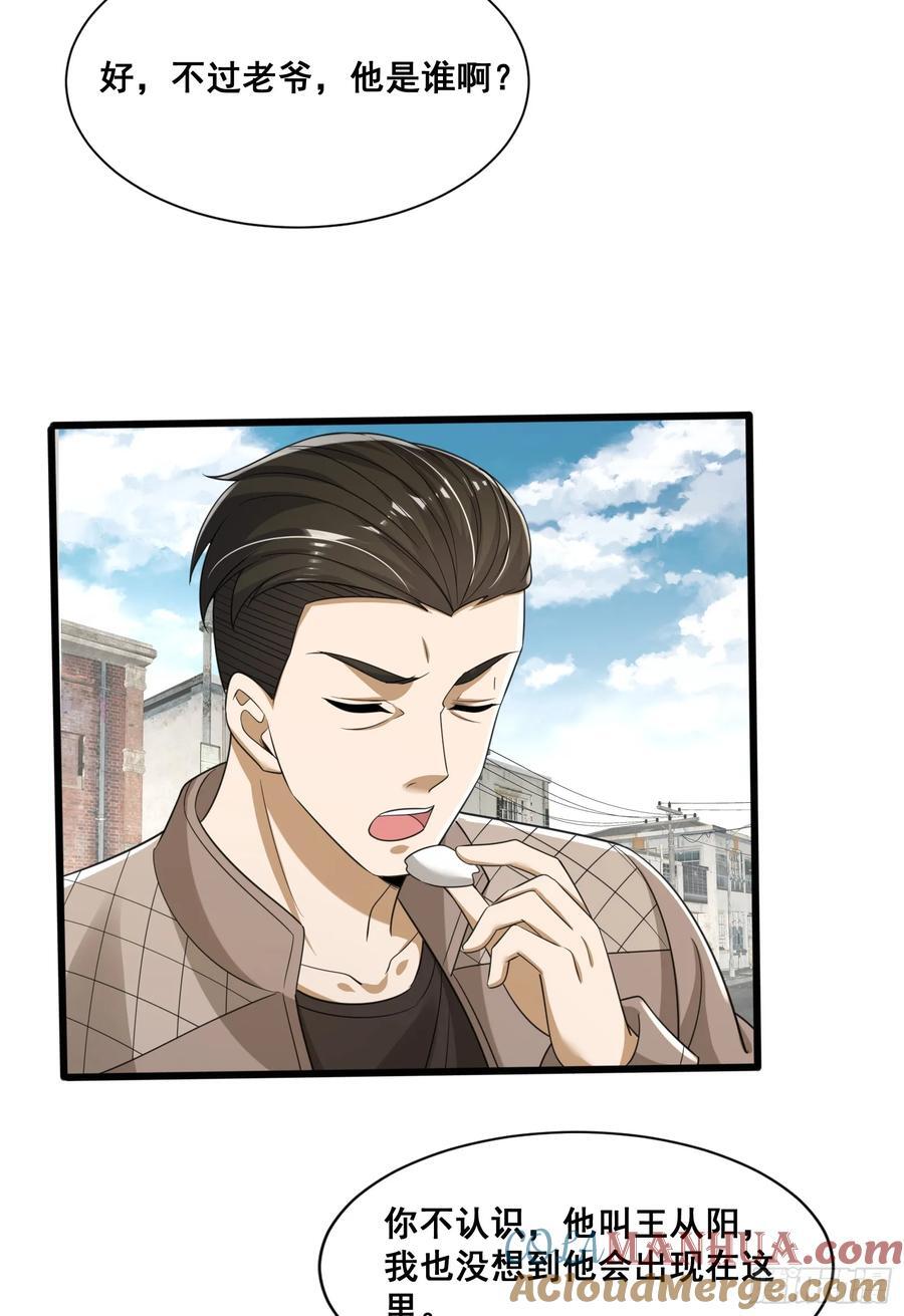 第一序列漫画免费观看全集漫画,290 追踪王从阳2图