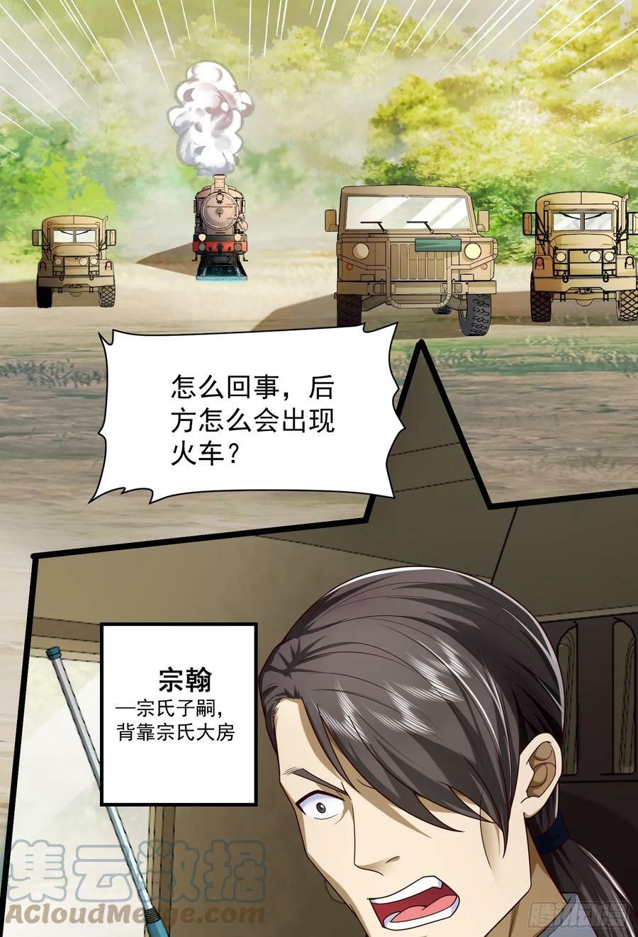 第一序列txt完整版漫画,225 拿他们连队练练手2图