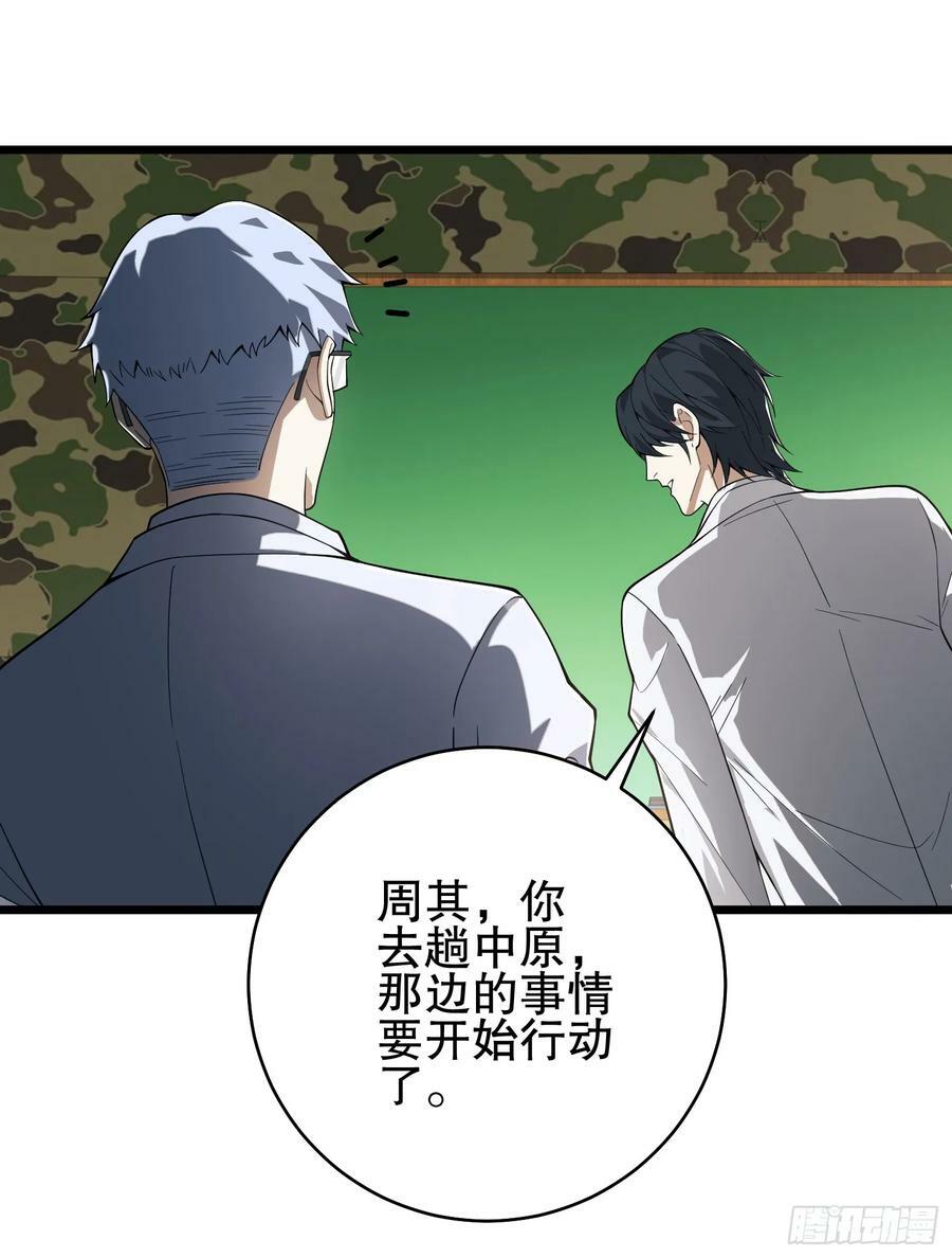 第一序列漫画,220 你就是李神坛？2图