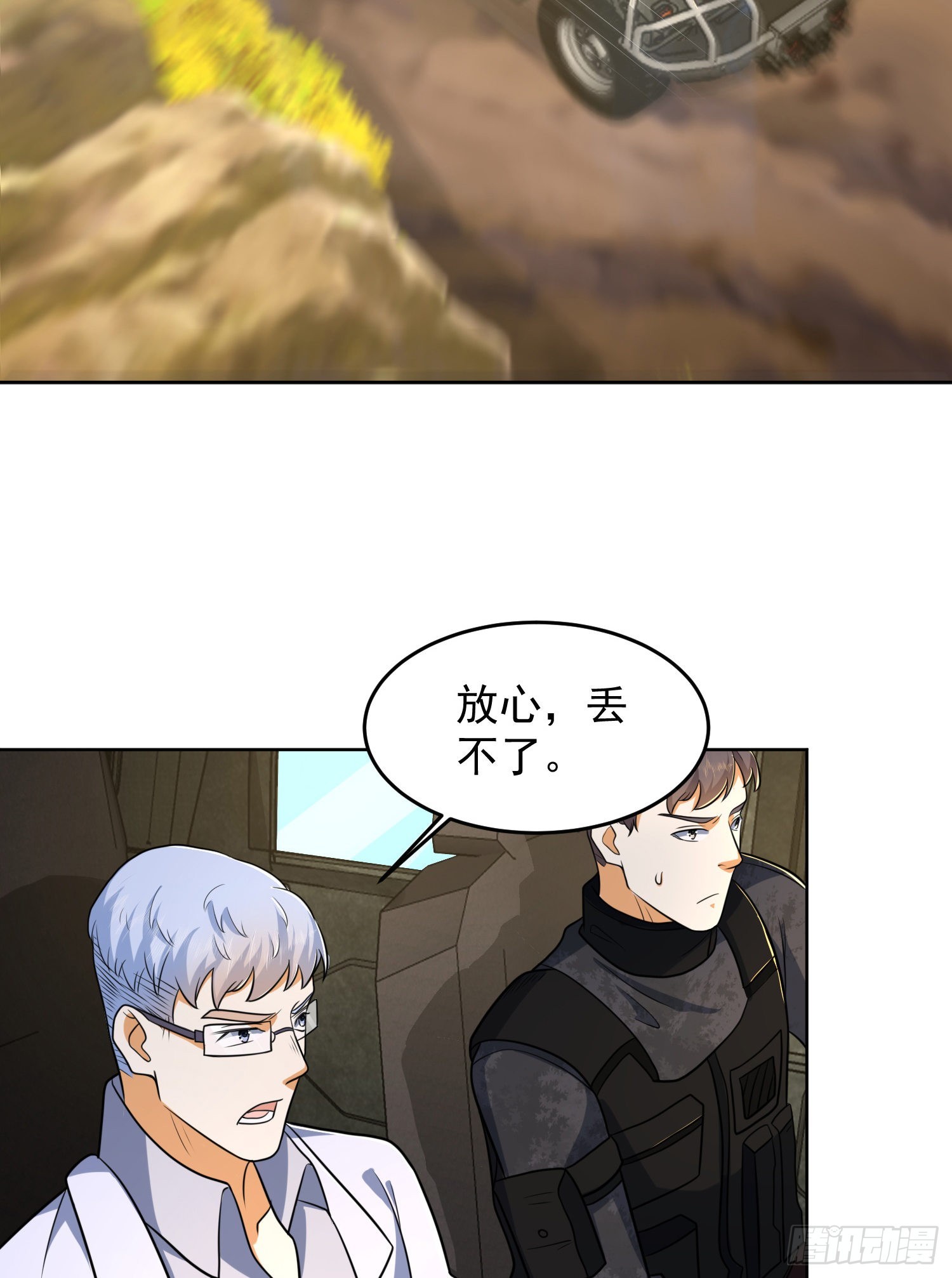 第一序列漫画,116 庆缜夺权1图