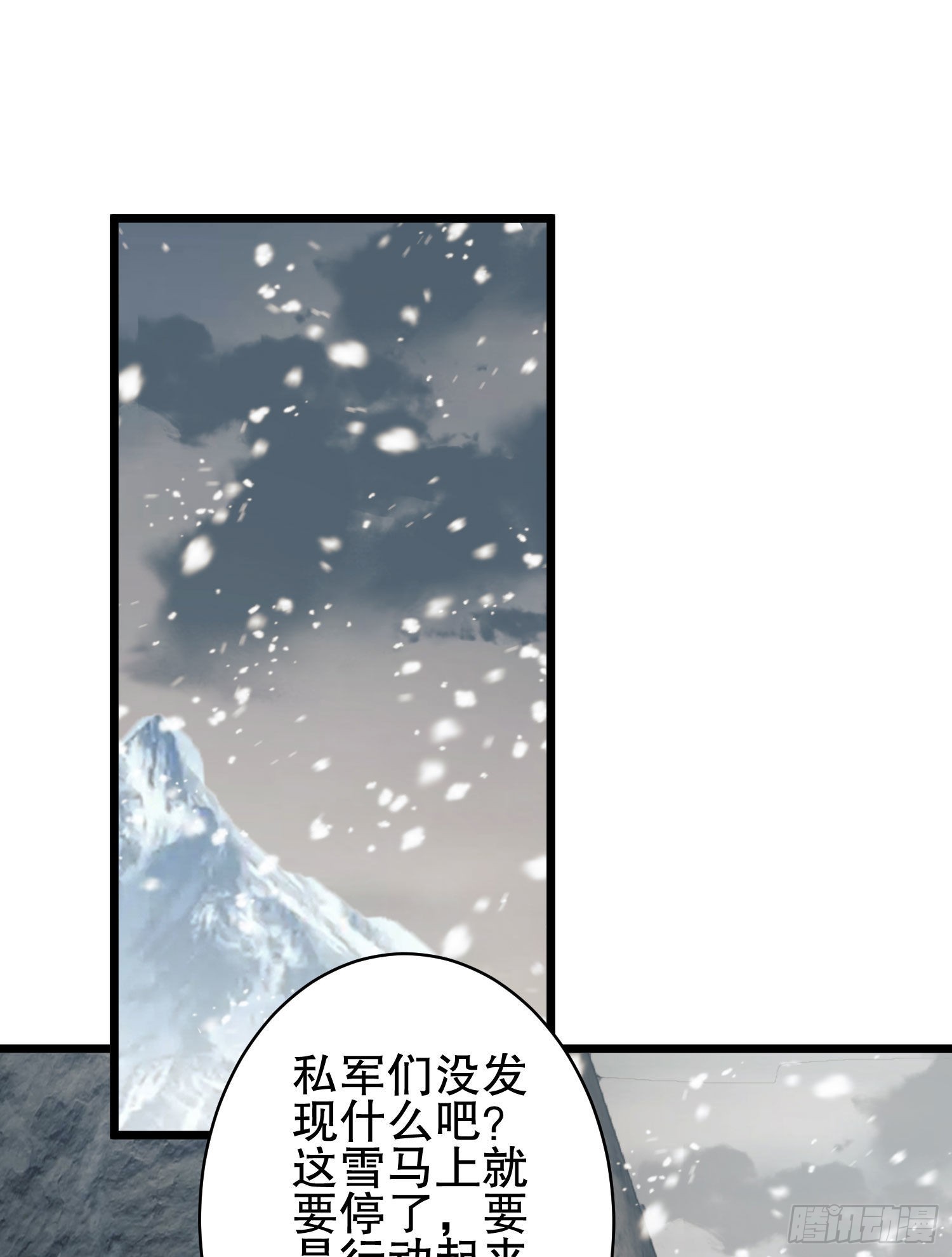 第一序列全部16集在线观看免费版漫画,122 神秘的狙击手1图