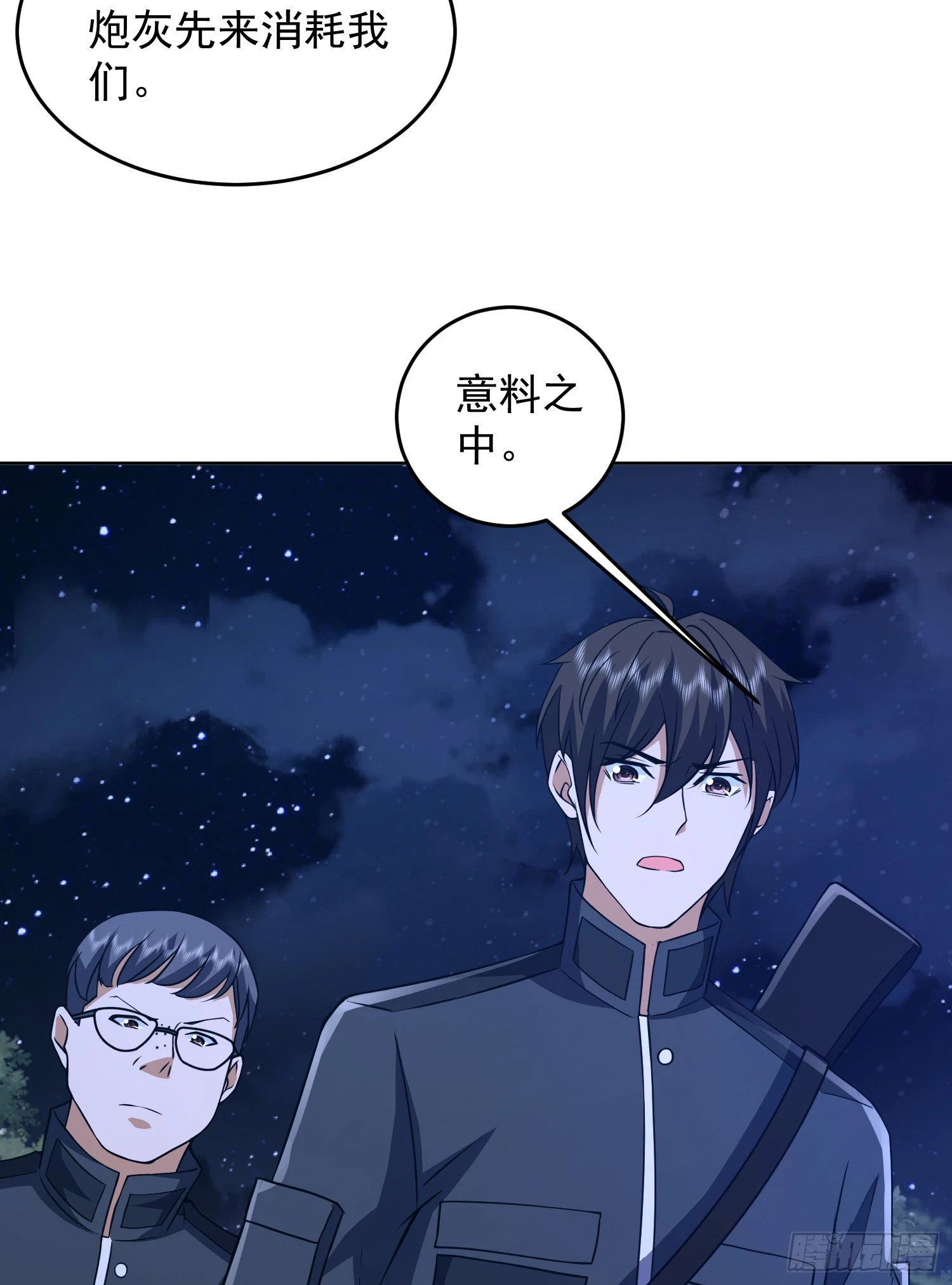 第一序列txt完整版漫画,204 你在玩火1图