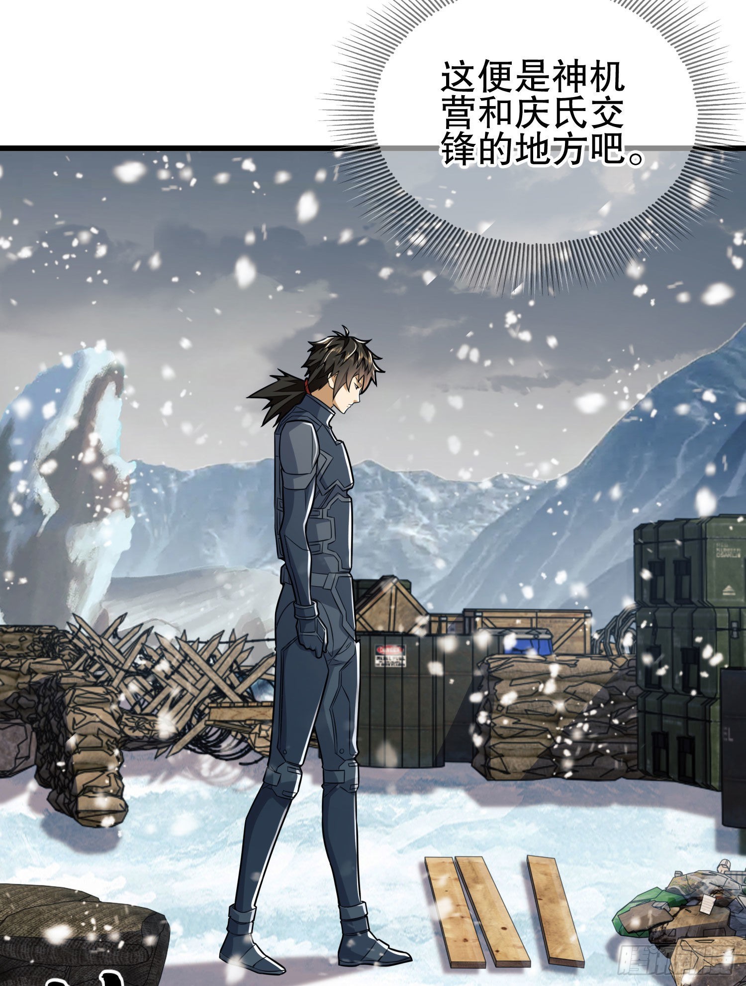 第一序列漫画,122 神秘的狙击手2图