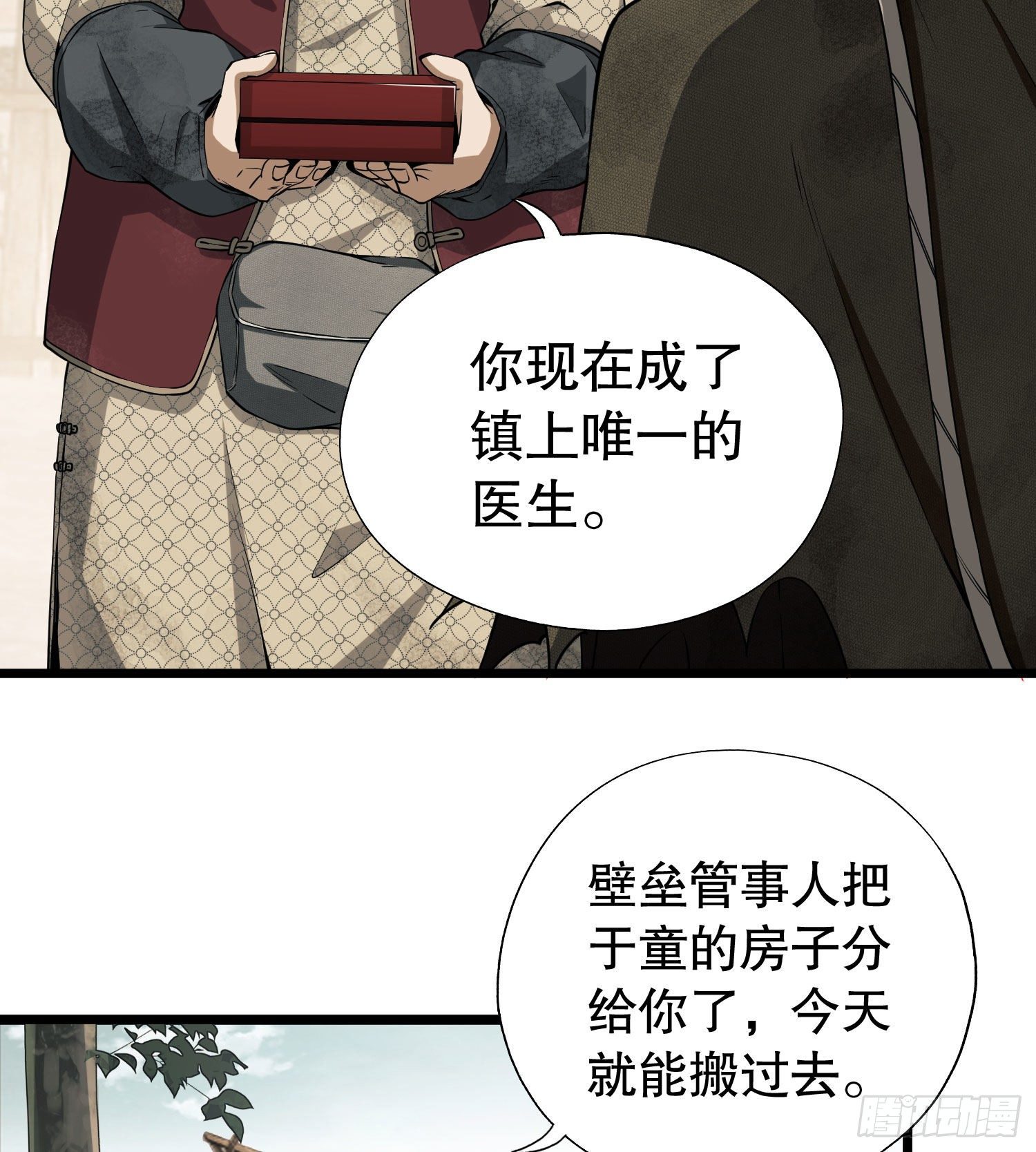 第一序列漫画,12 妙手回春1图