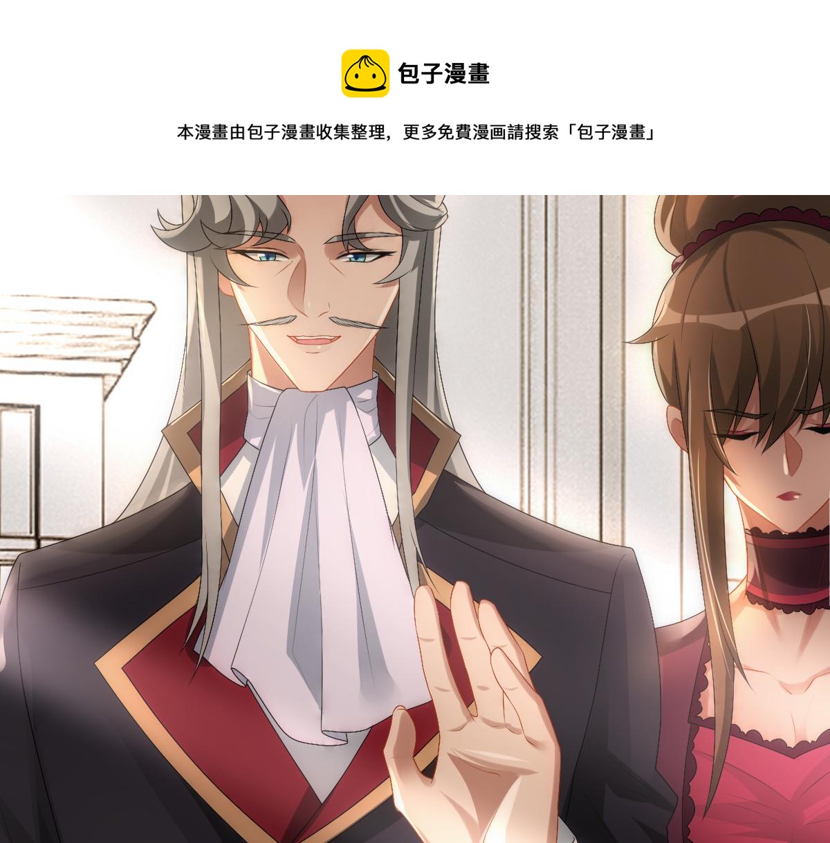 亲爱的殿下漫画,第32话 哥哥的野心1图
