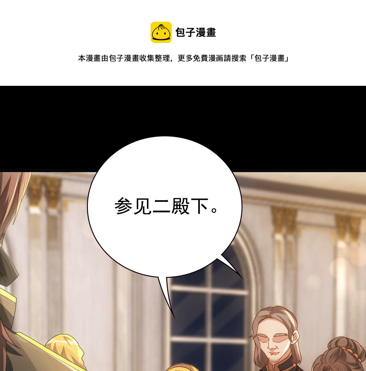 亲爱的殿下漫画,第11话 神秘人出现？1图