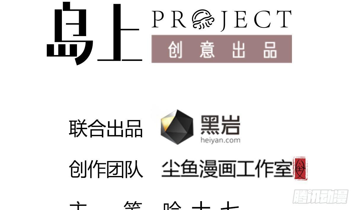 小尸囤粮大结局漫画,第9话 这不是玩笑2图