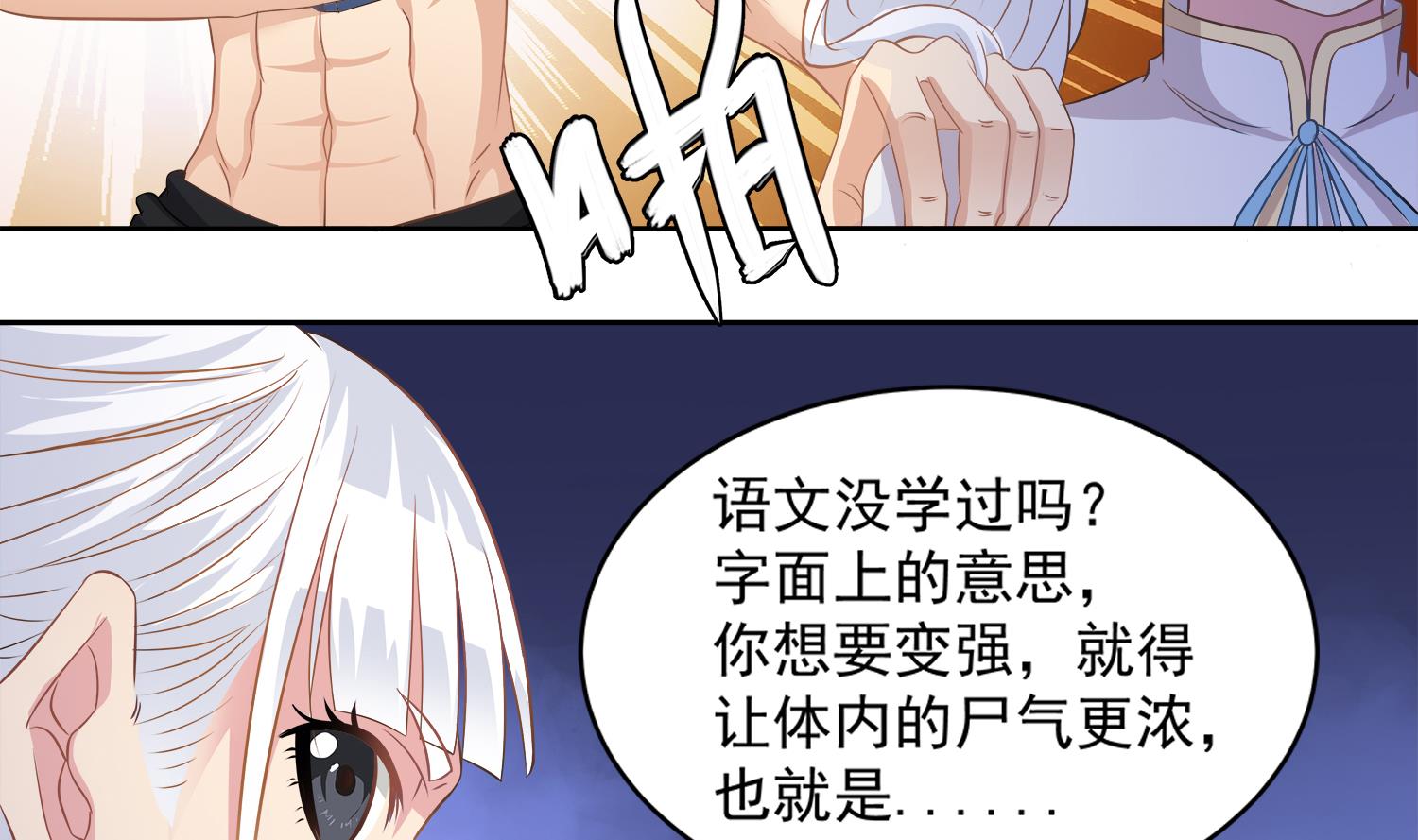 小尸囤粮大结局漫画,第72话 你很期待女鬼吗？2图