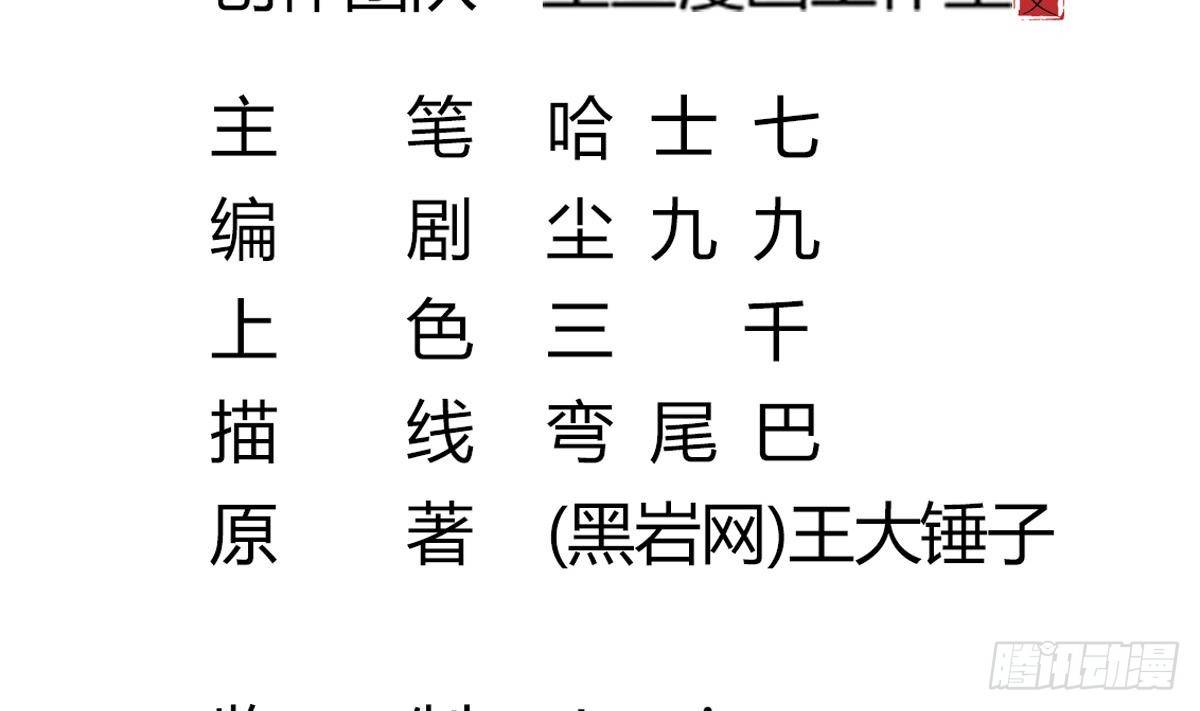 小尸囤粮大结局漫画,第26话 我要你死1图