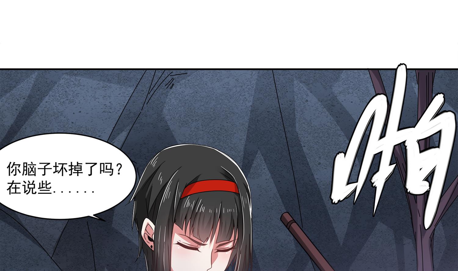 小尸妹漫画,第77话 你去拦住师兄1图